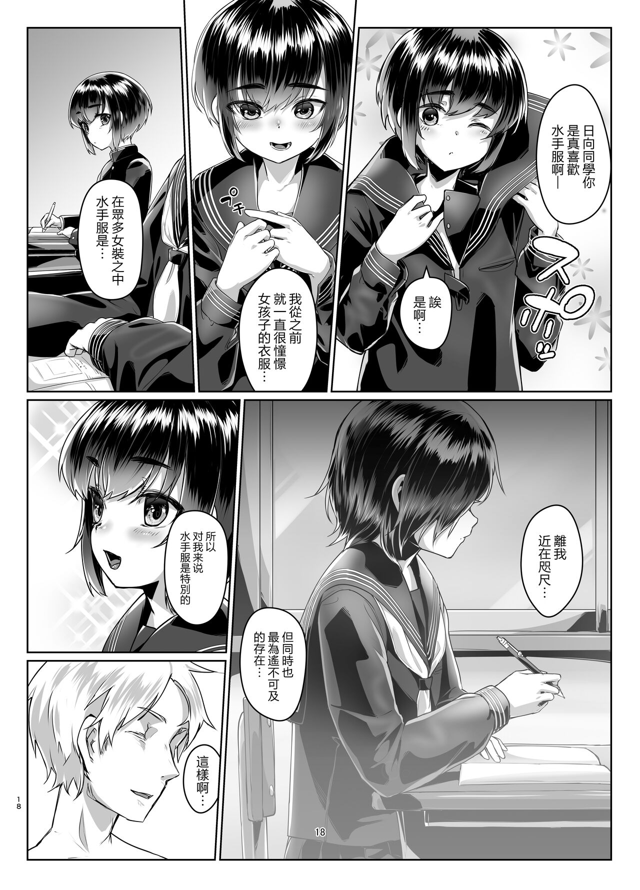 Tooi Hinata 2 - Page 18