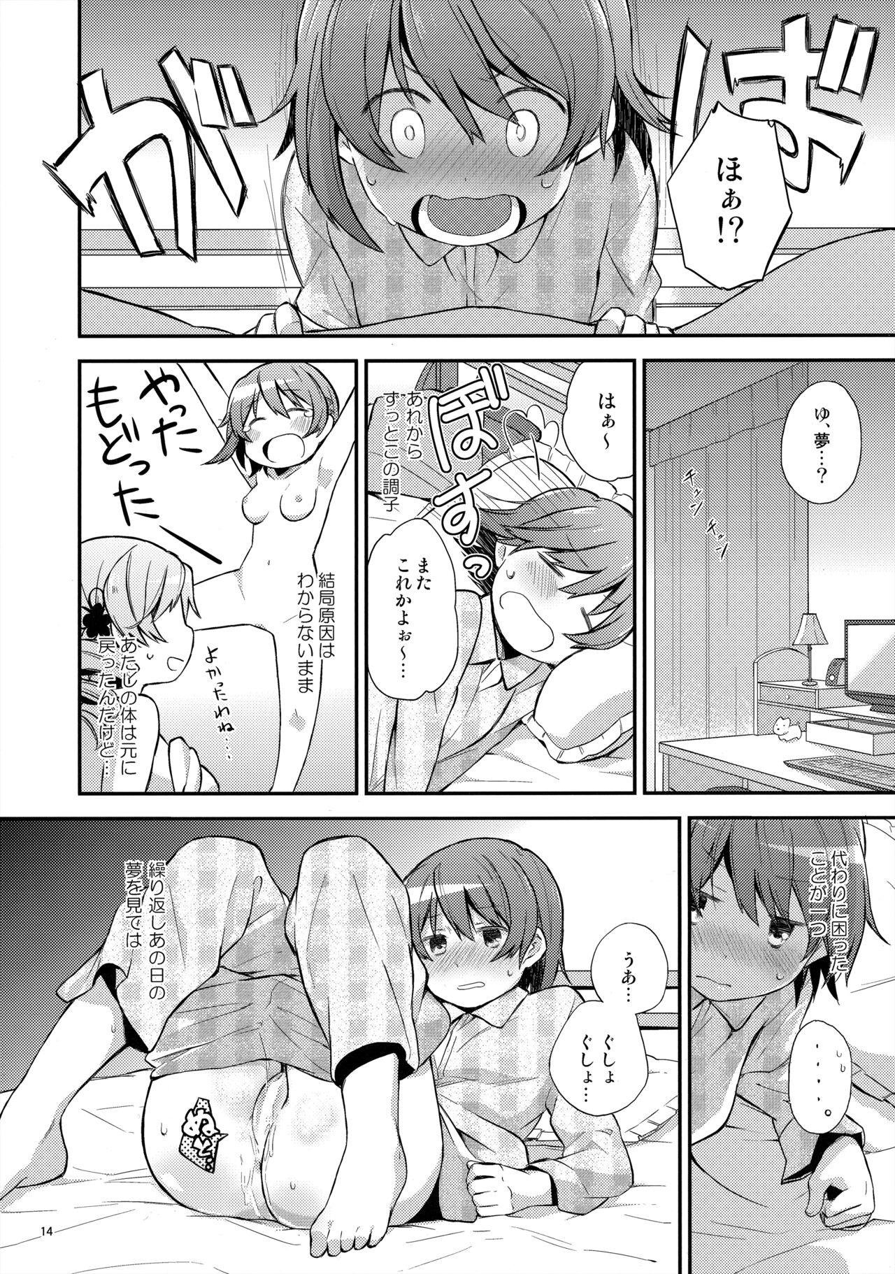 Mecha Shikossu yo! Mami-san!! - Page 13