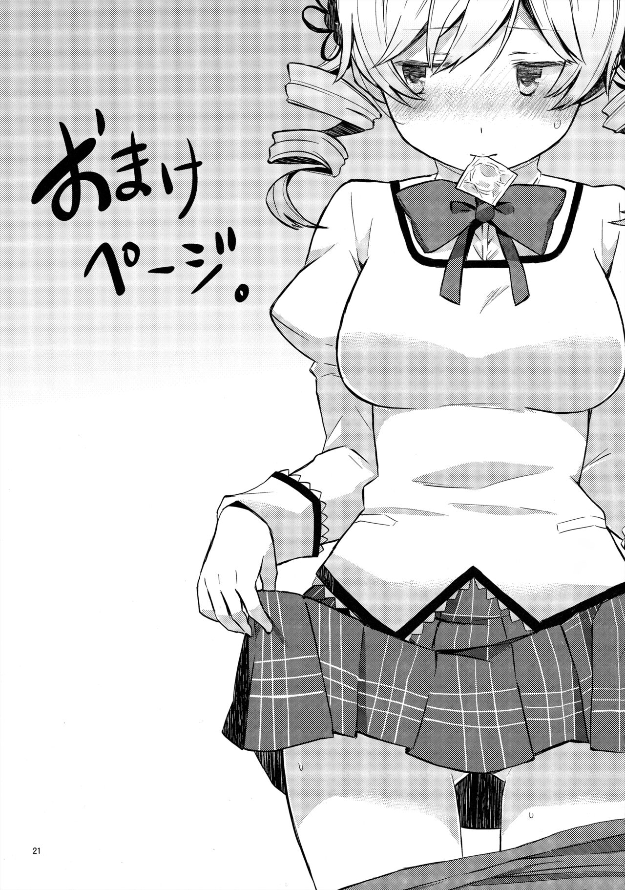 Mecha Shikossu yo! Mami-san!! - Page 20