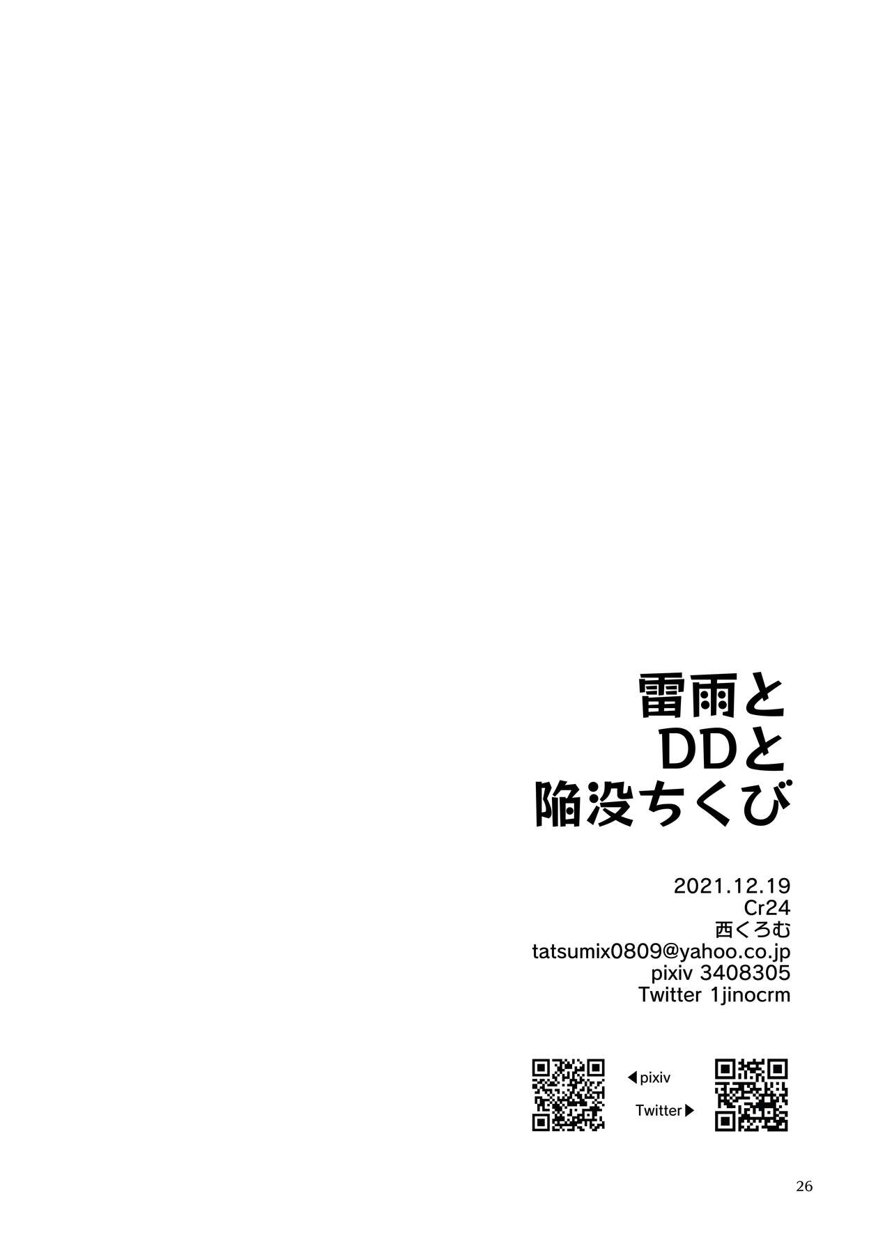 Raiu to DD to Kanbotsu Chikubi - Page 25