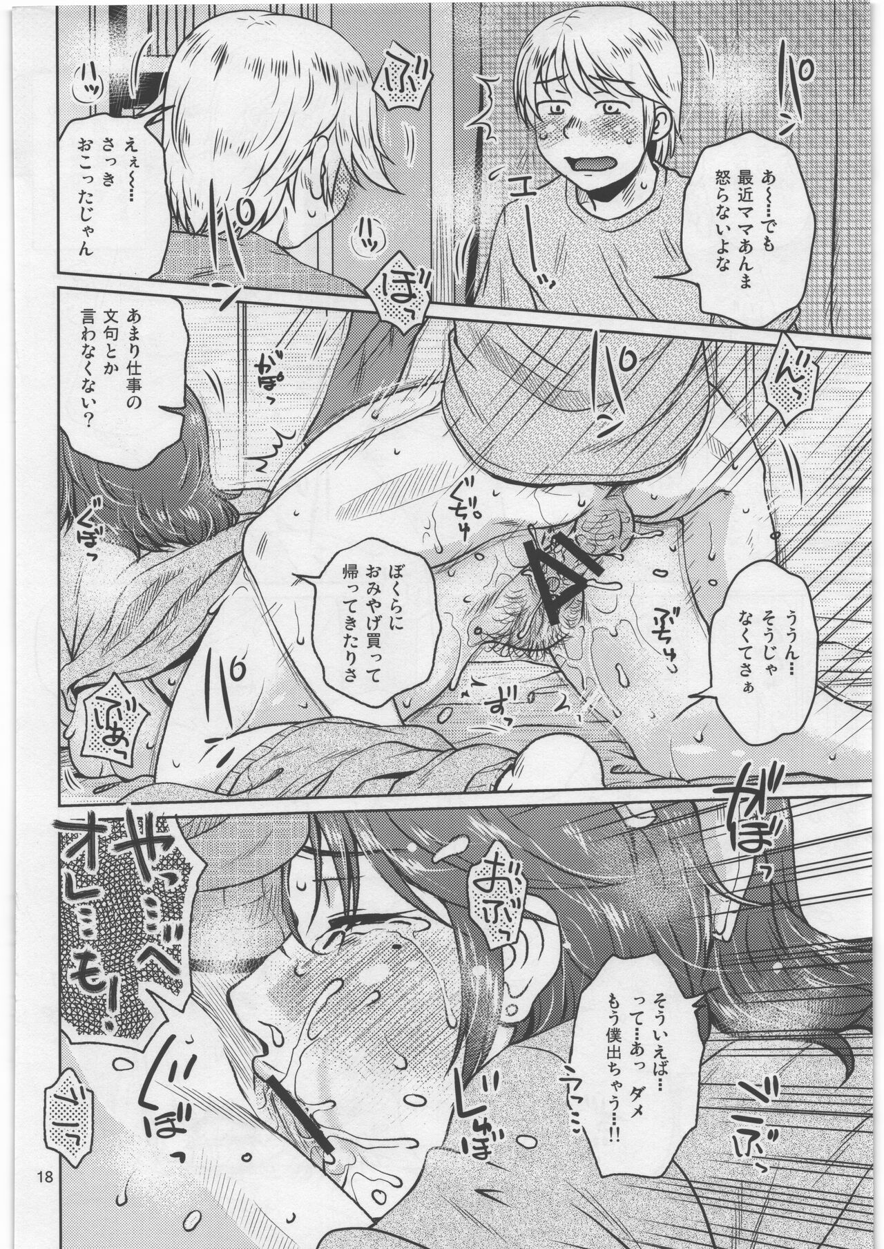 Soshite Bokura to Mama no Seikatsu - Page 17