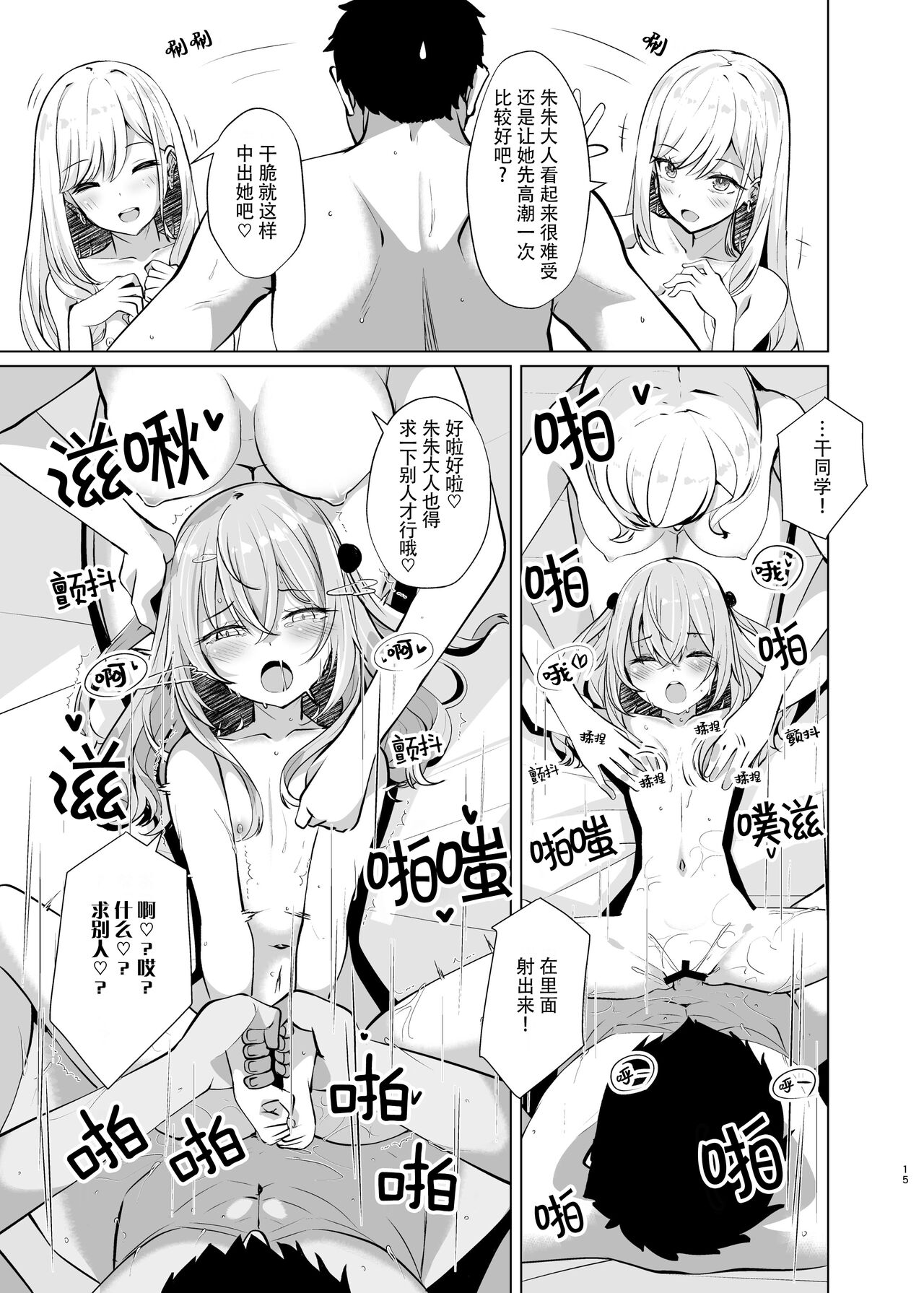 Hokomi 0 Yen Layer Futari Tsukiai - Page 15