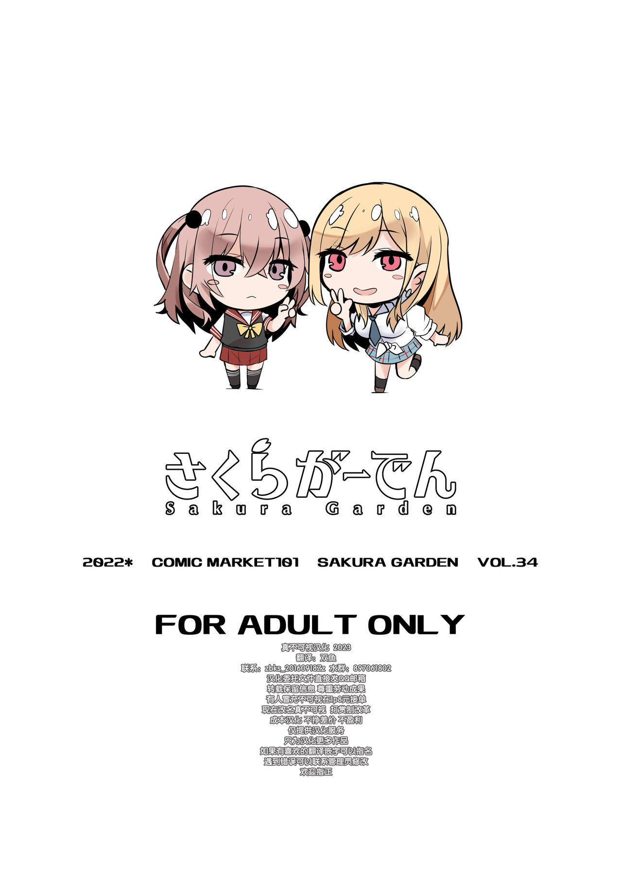 Hokomi 0 Yen Layer Futari Tsukiai - Page 24