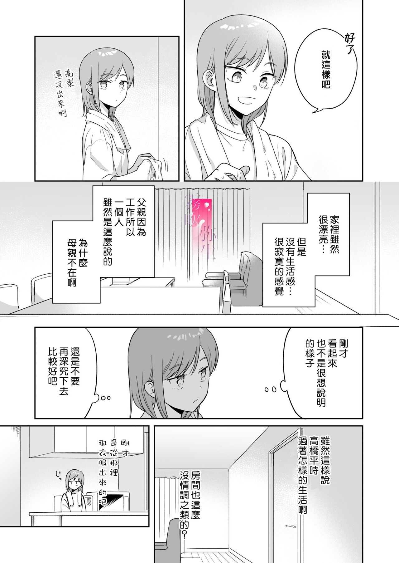 toshishita nokuseni namaiki da! !|明明是年下，卻那麼狂妄自大！！ - Page 19