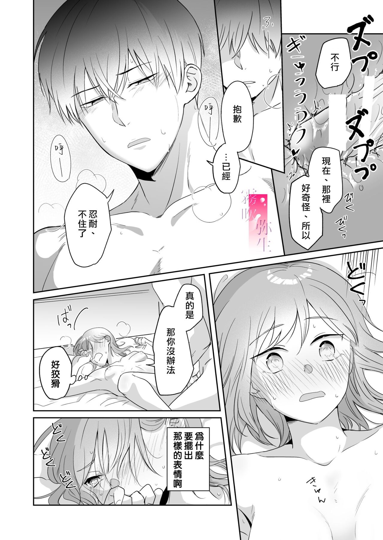 toshishita nokuseni namaiki da! !|明明是年下，卻那麼狂妄自大！！ - Page 80