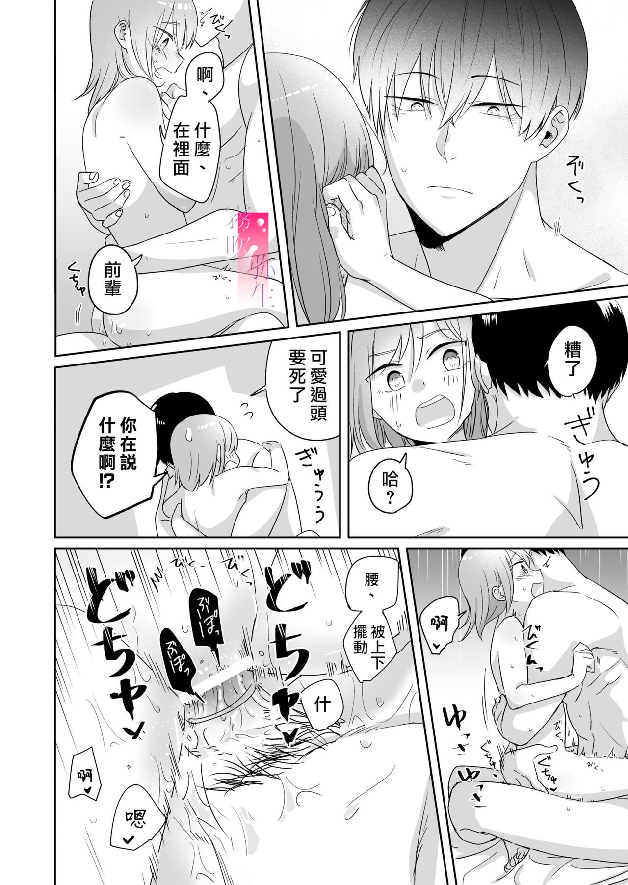 toshishita nokuseni namaiki da! !|明明是年下，卻那麼狂妄自大！！ - Page 84