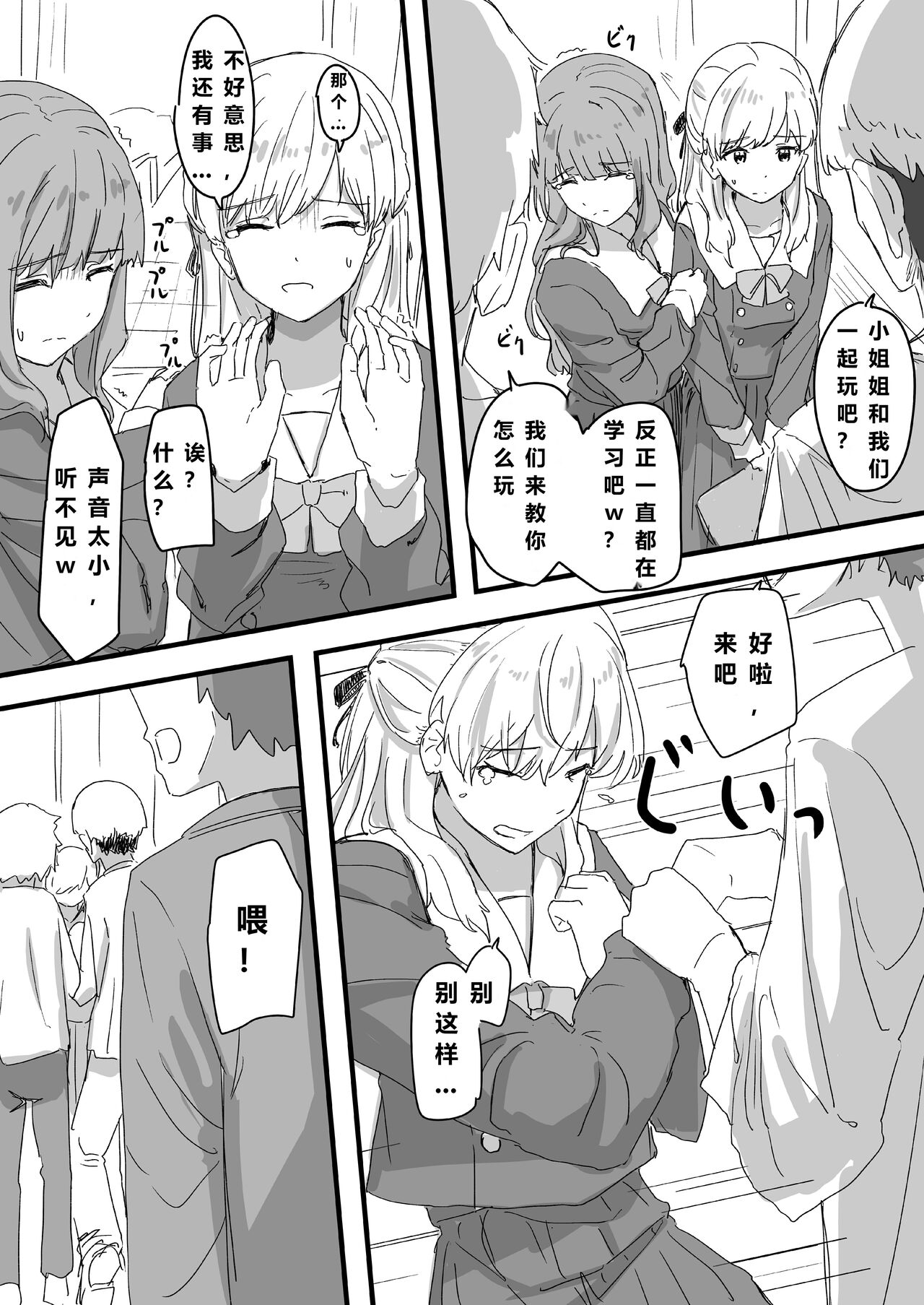 Joushiki Kaihen - Page 14