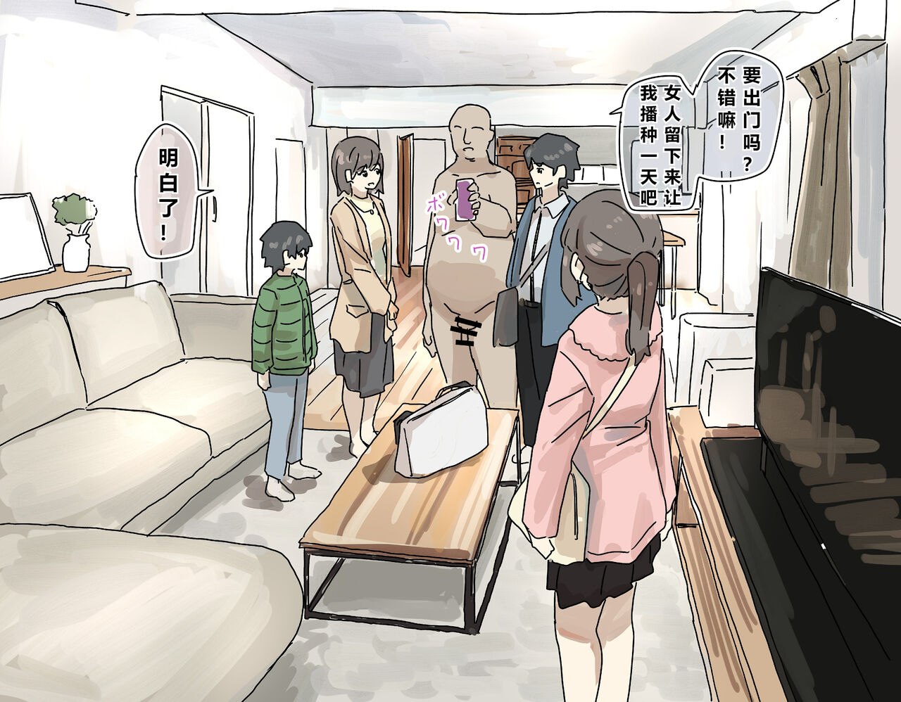 Joushiki Kaihen - Page 25