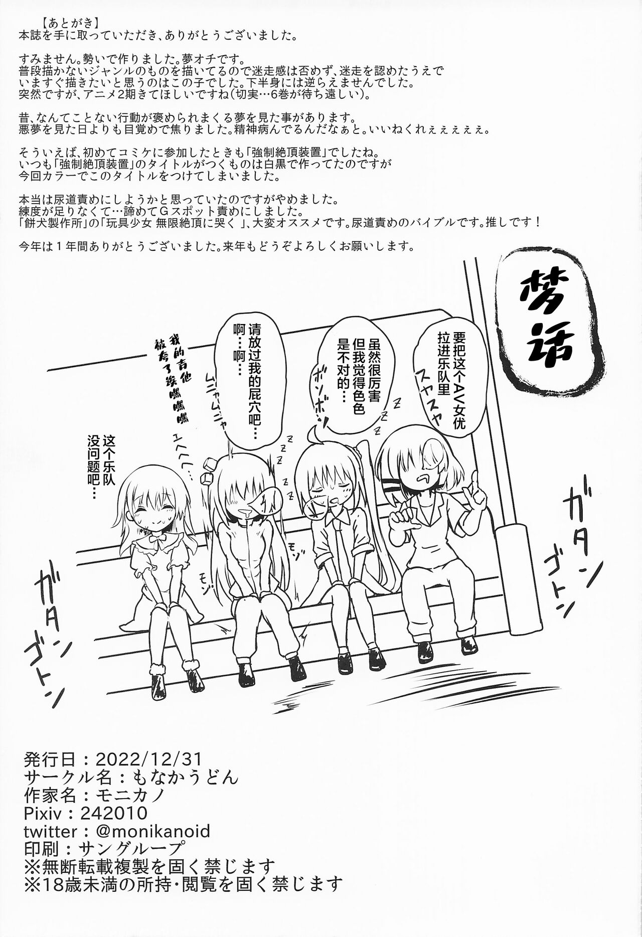 Bocchi-chan Kyousei Zecchou Souchi - Page 19