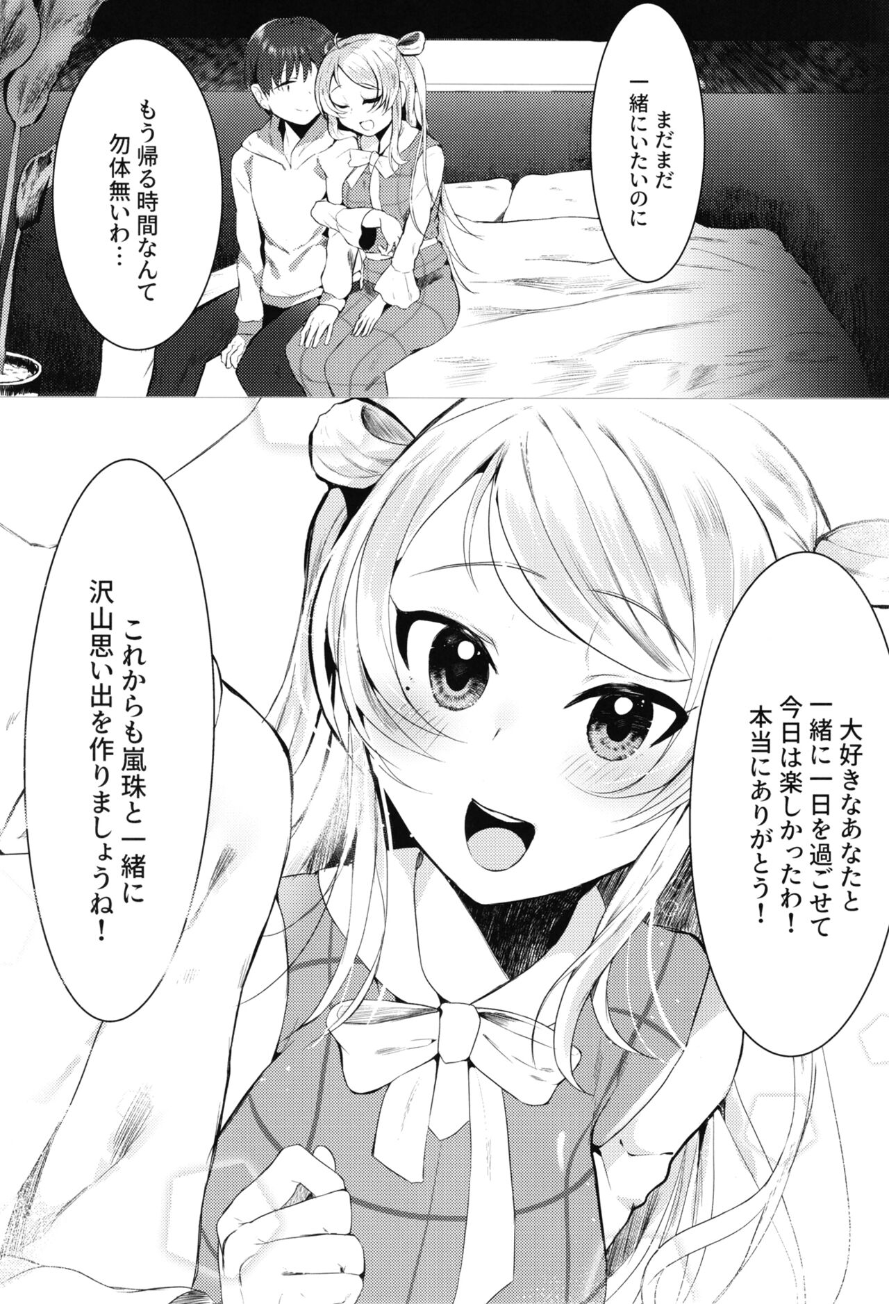 Lanzhu-chan to - Page 19