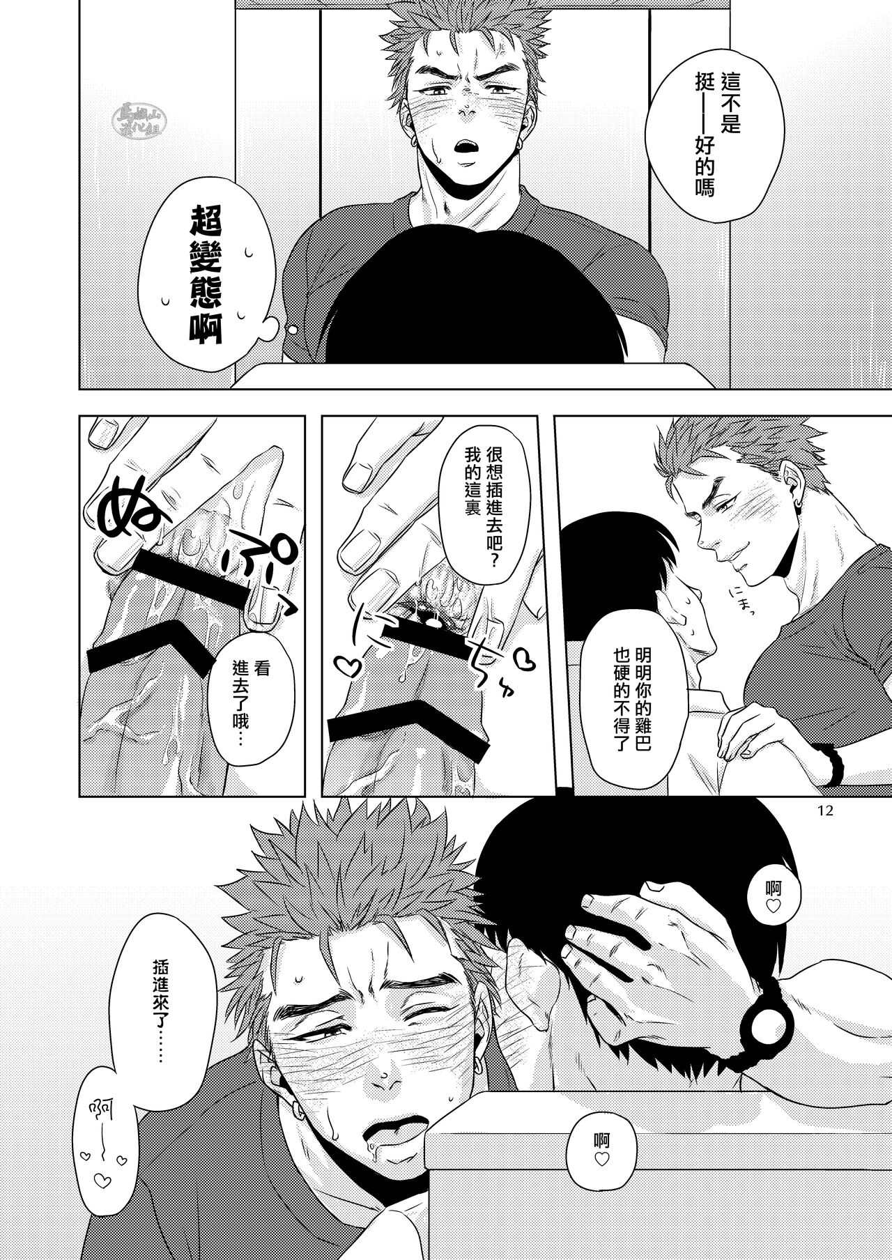 Hentai dakedo Aishite Hoshii! |  雖然我很變態但希望你愛我! - Page 11