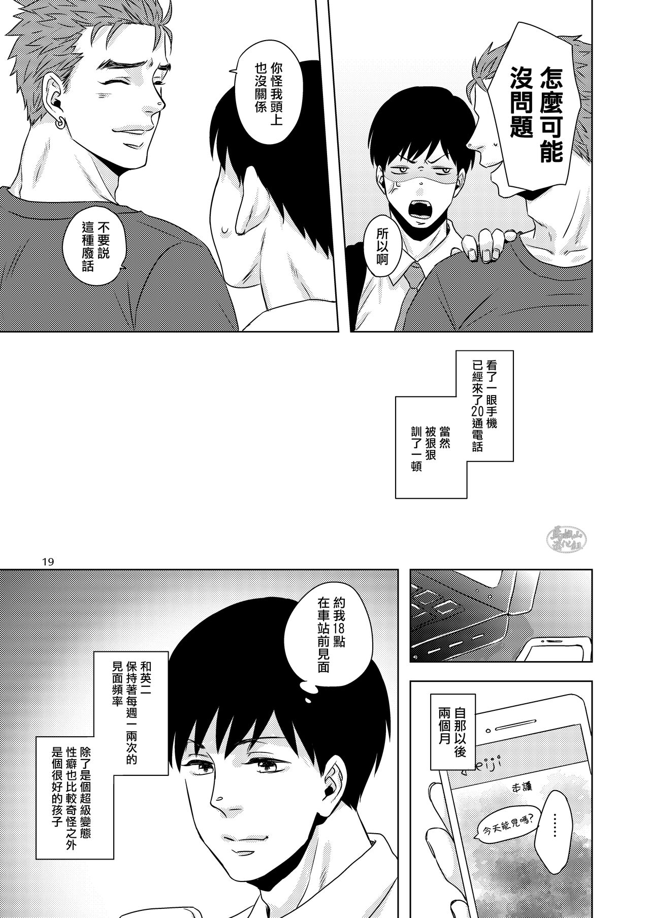 Hentai dakedo Aishite Hoshii! |  雖然我很變態但希望你愛我! - Page 18