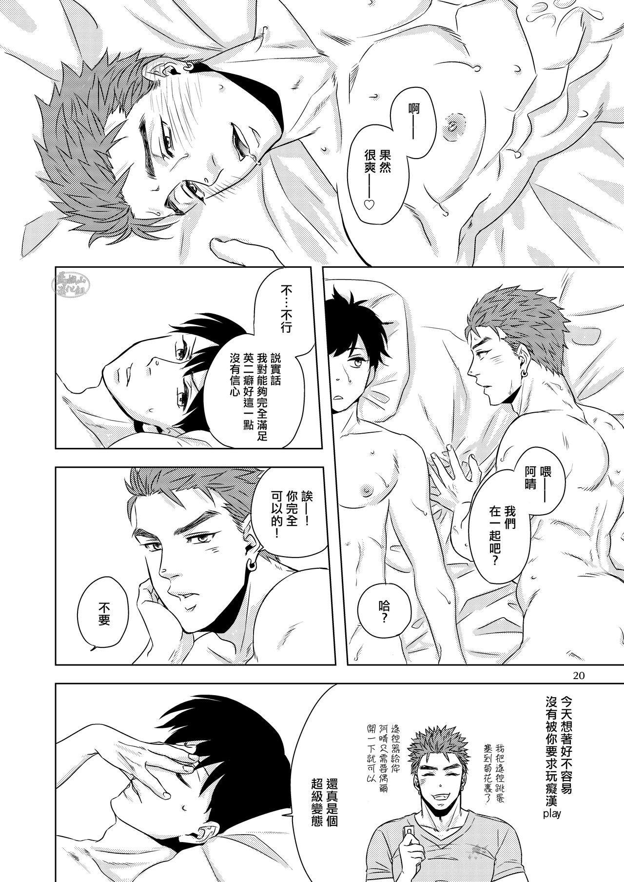 Hentai dakedo Aishite Hoshii! |  雖然我很變態但希望你愛我! - Page 19