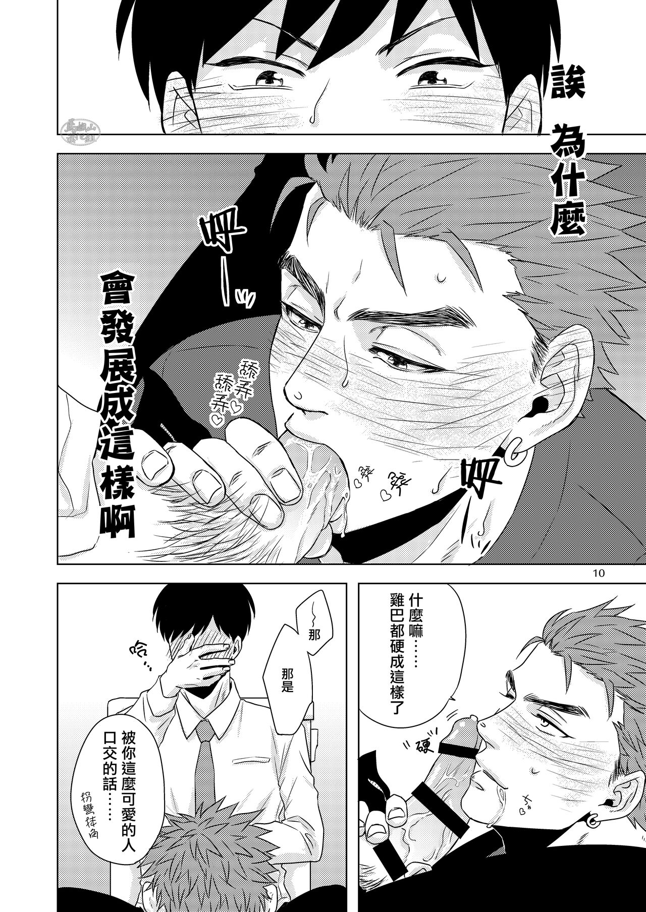 Hentai dakedo Aishite Hoshii! |  雖然我很變態但希望你愛我! - Page 9