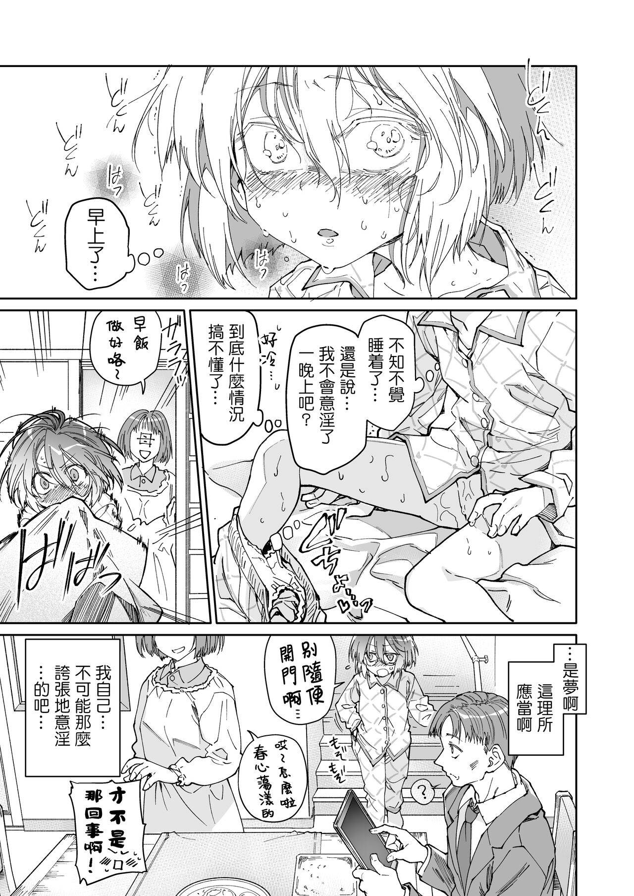 Stocking to Kiseichuu - Page 17