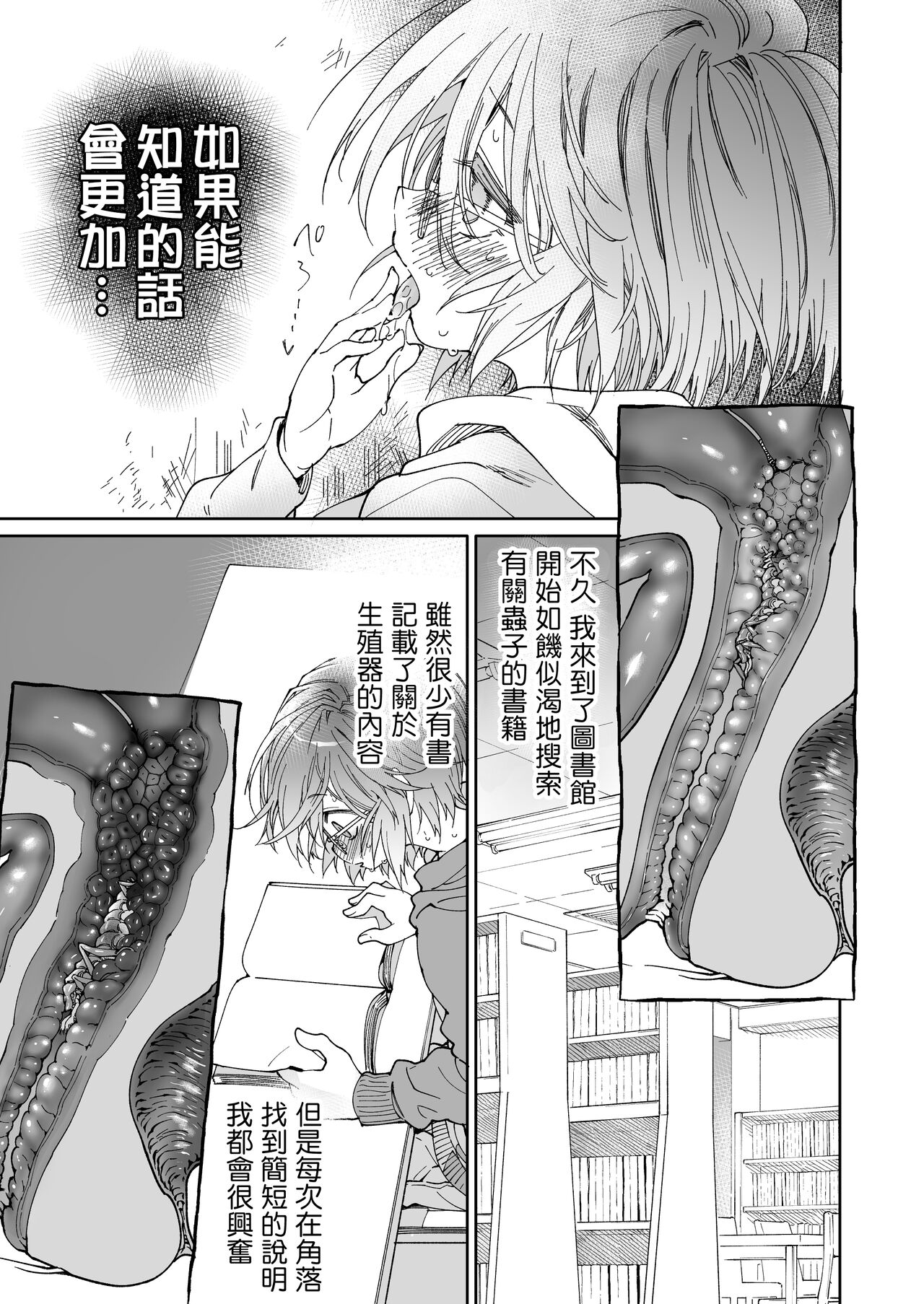 Stocking to Kiseichuu - Page 25