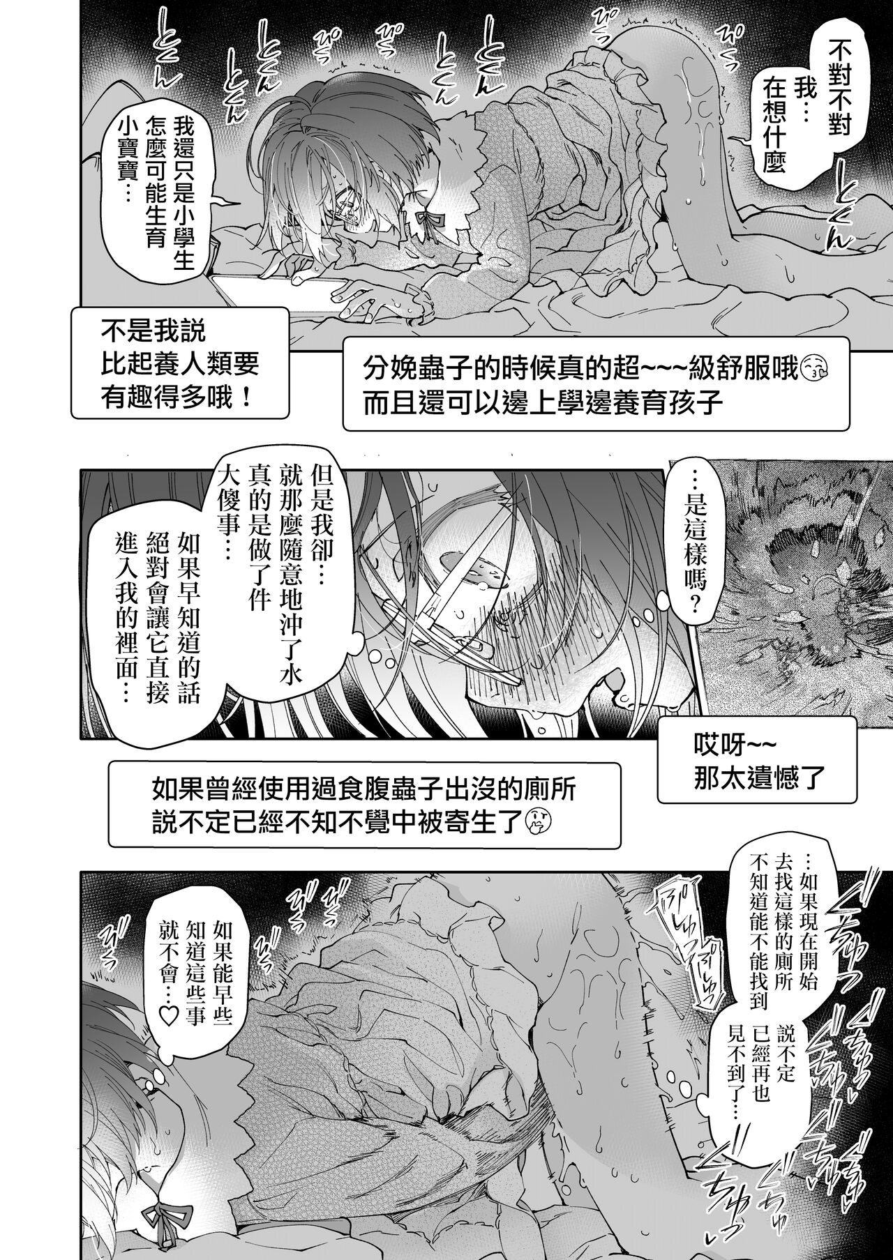 Stocking to Kiseichuu - Page 36