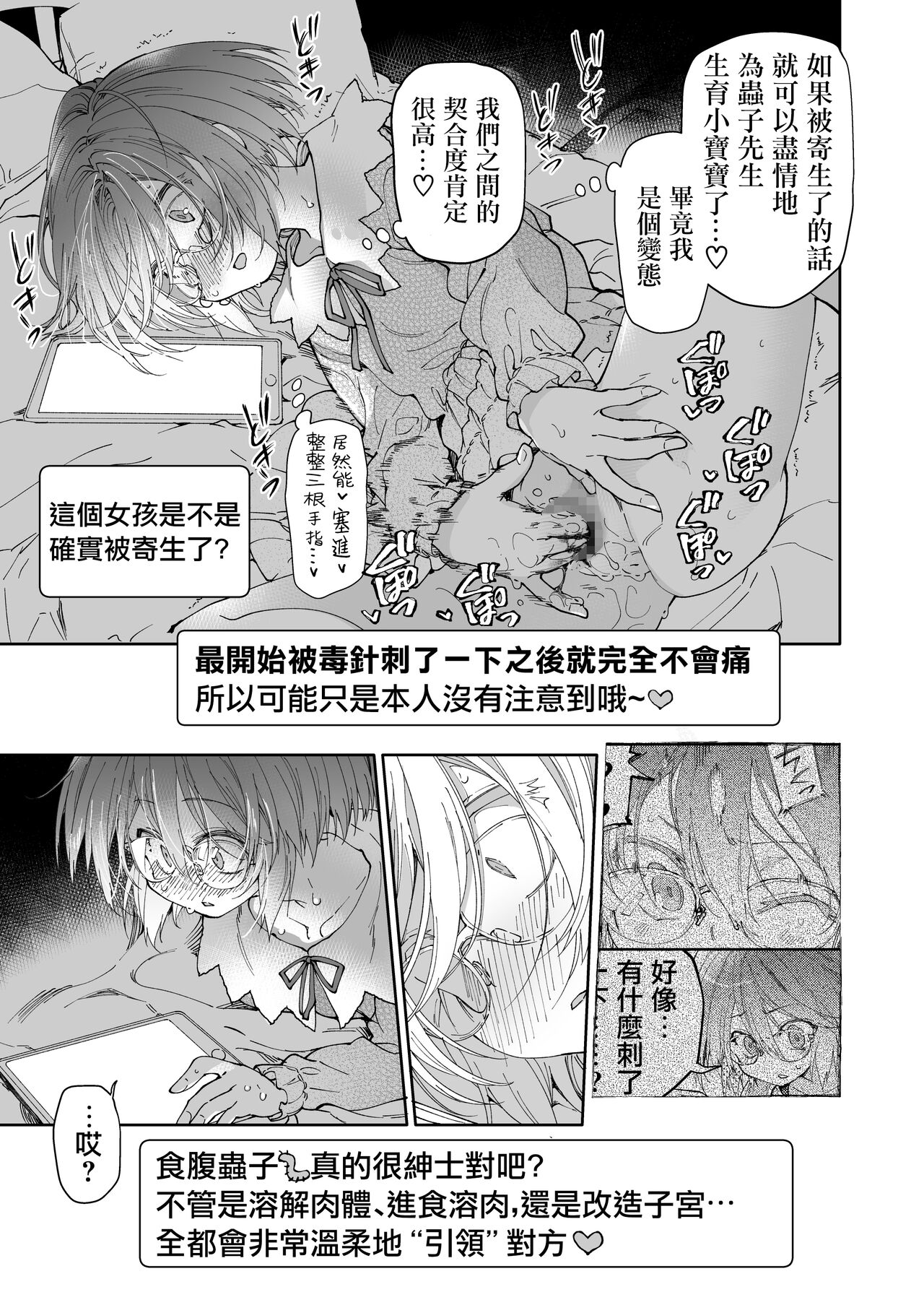 Stocking to Kiseichuu - Page 37