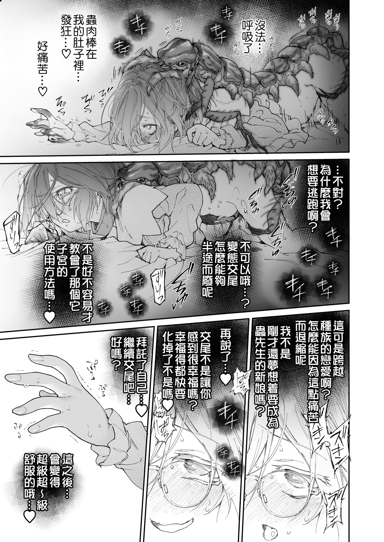 Stocking to Kiseichuu - Page 51