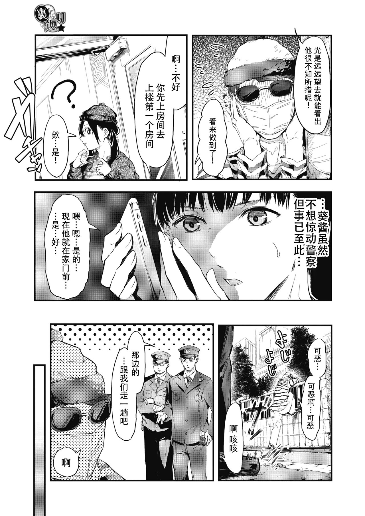 Uragaeri Zenpen - Page 11
