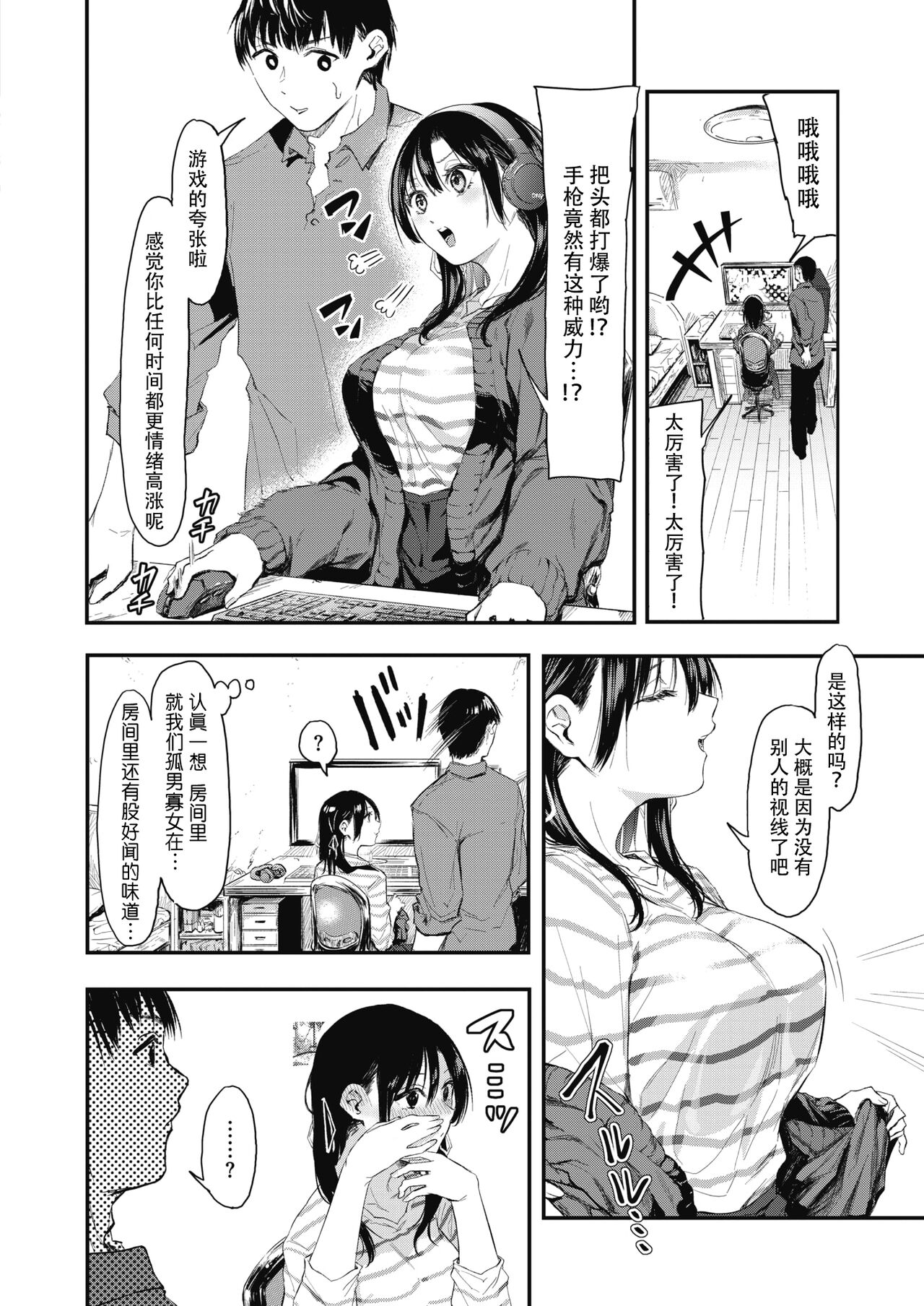 Uragaeri Zenpen - Page 12