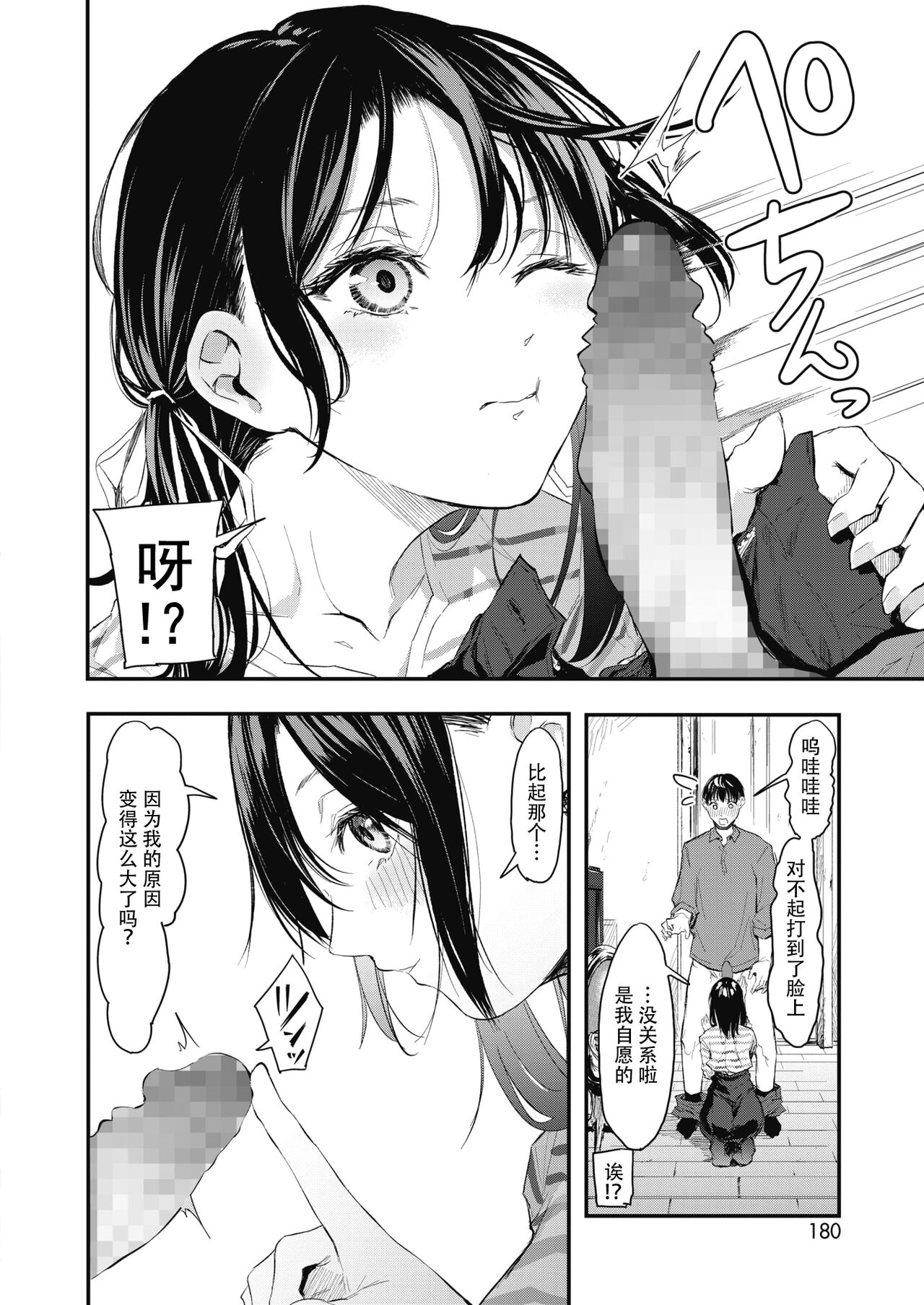Uragaeri Zenpen - Page 16