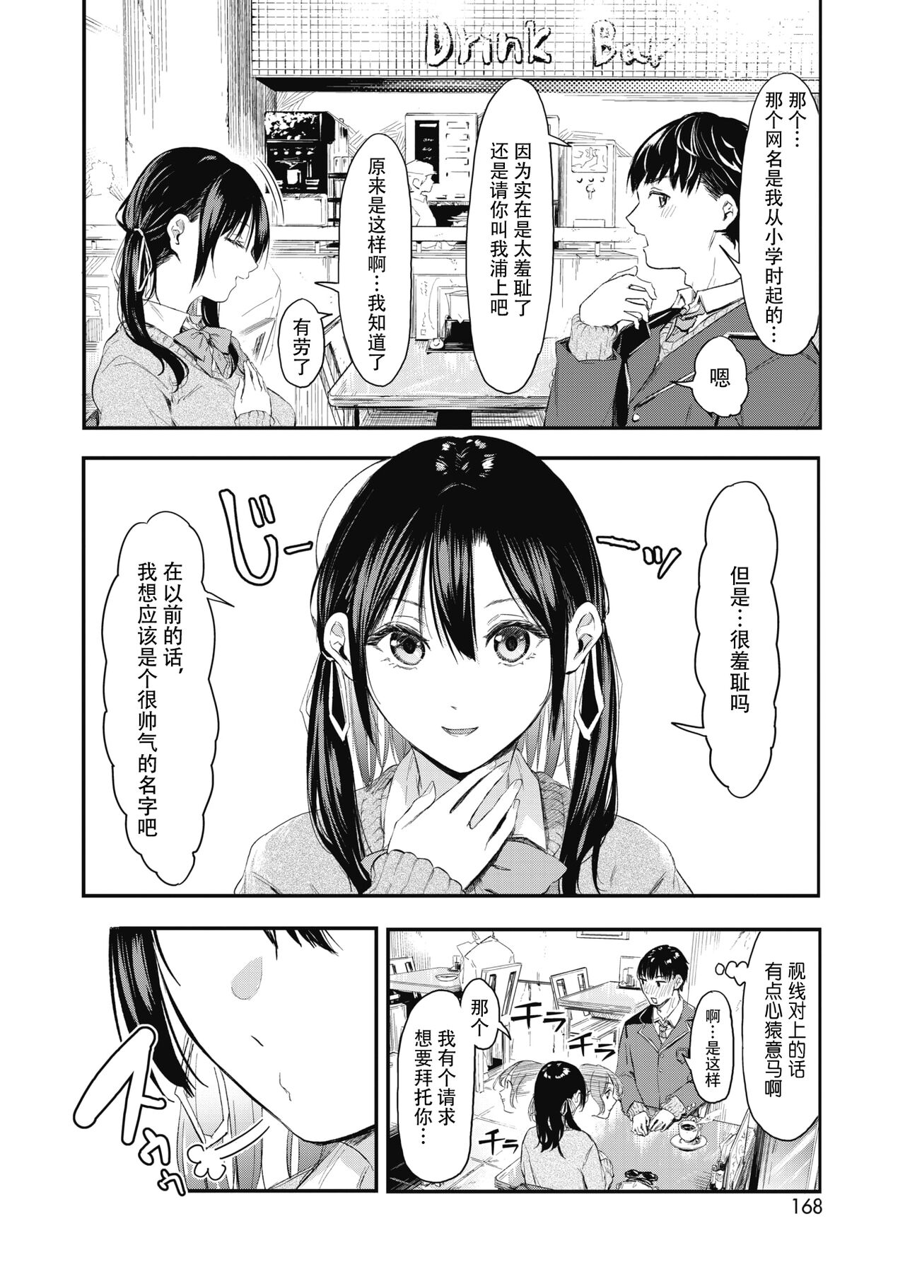 Uragaeri Zenpen - Page 4