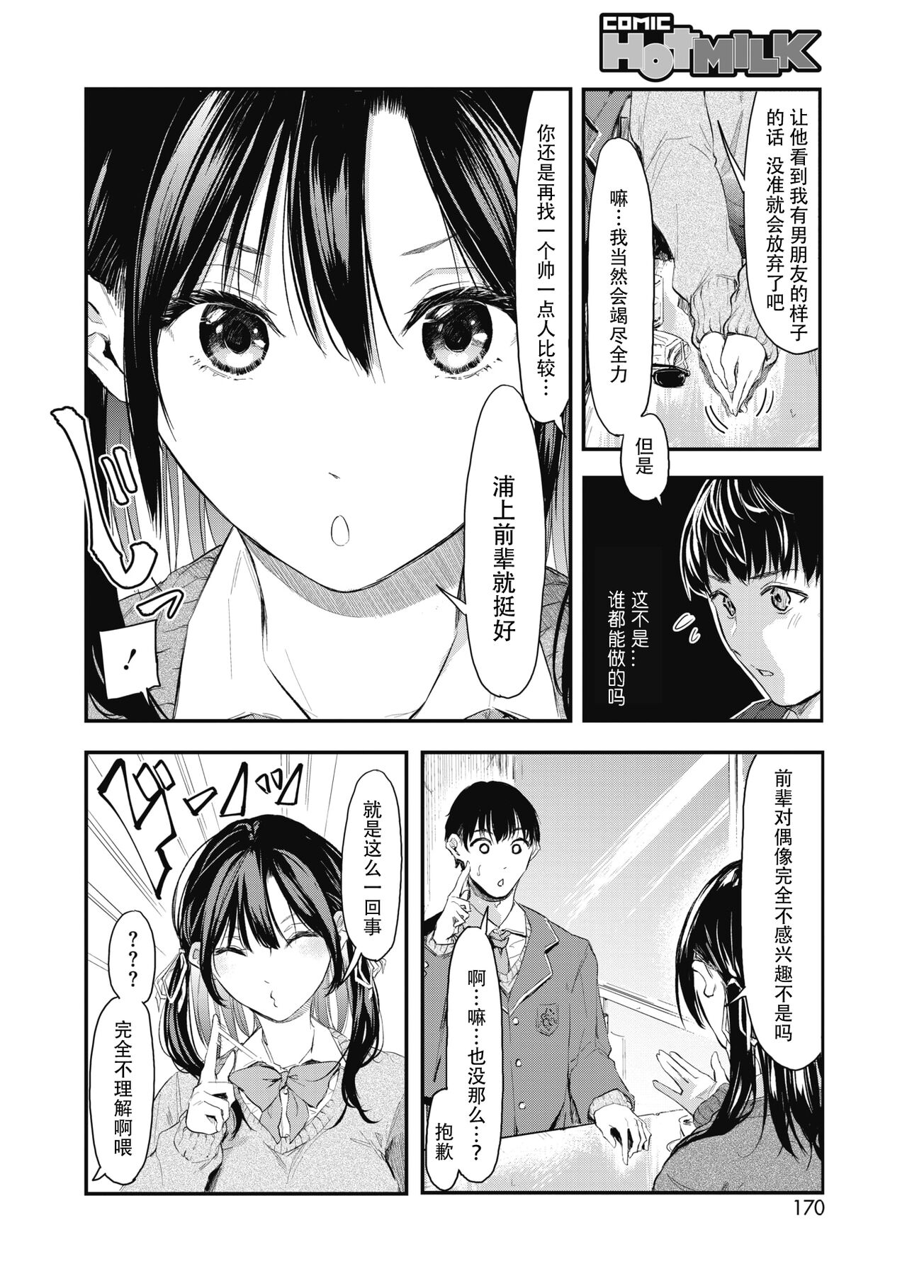 Uragaeri Zenpen - Page 6