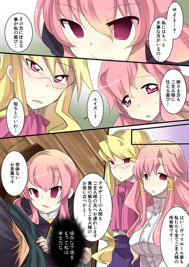 Zero no Tsukaima Sennou Manga - Page 21