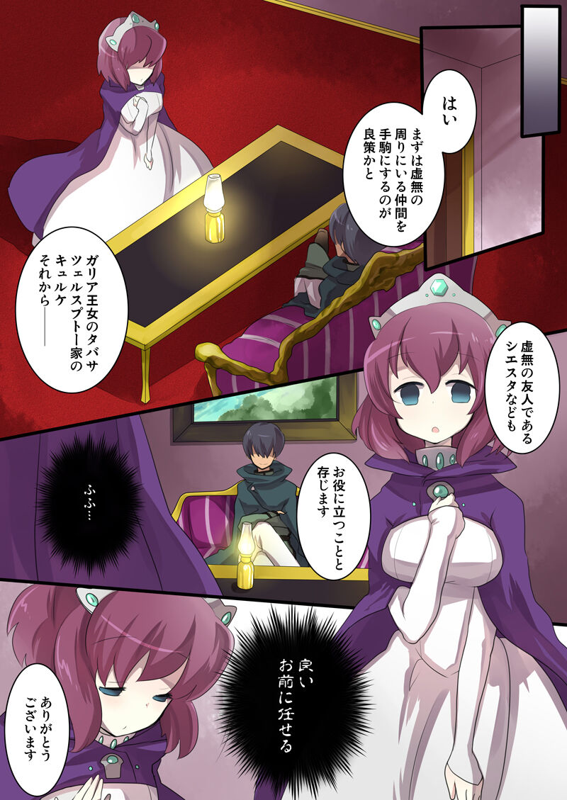 Zero no Tsukaima Sennou Manga - Page 4