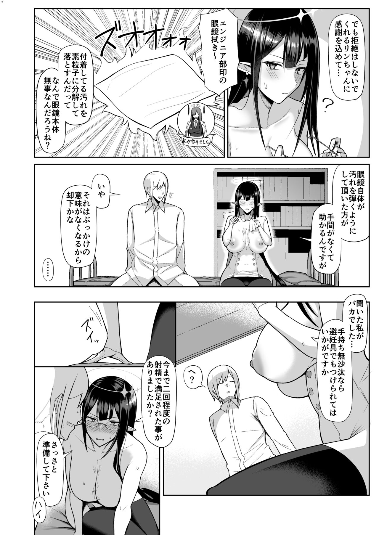 Shuseki Gyouseikan no Kojin Gyoumu - Page 15