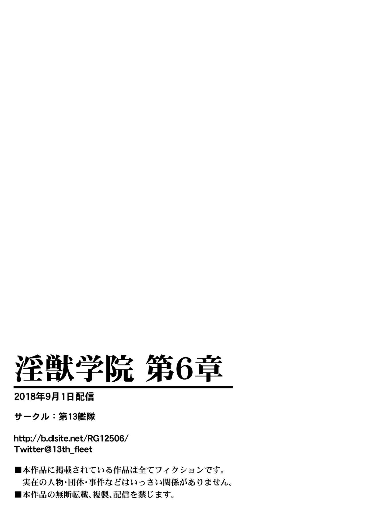 inzyuu gakuin dai6 syou - Page 28