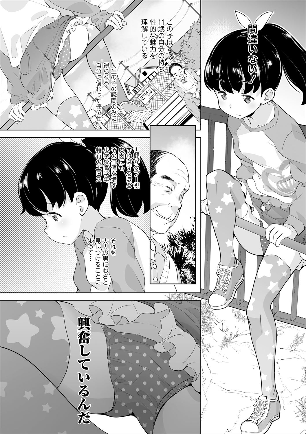 Fukuramikake no Misetagari Ganbou - Page 12