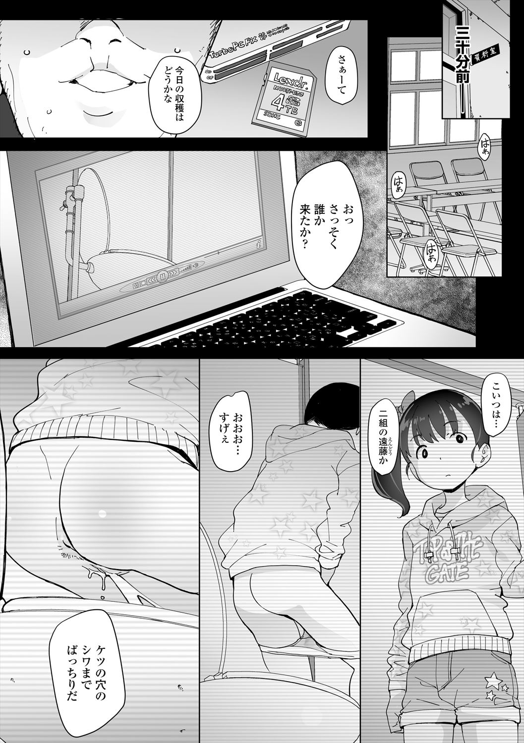 Fukuramikake no Misetagari Ganbou - Page 144