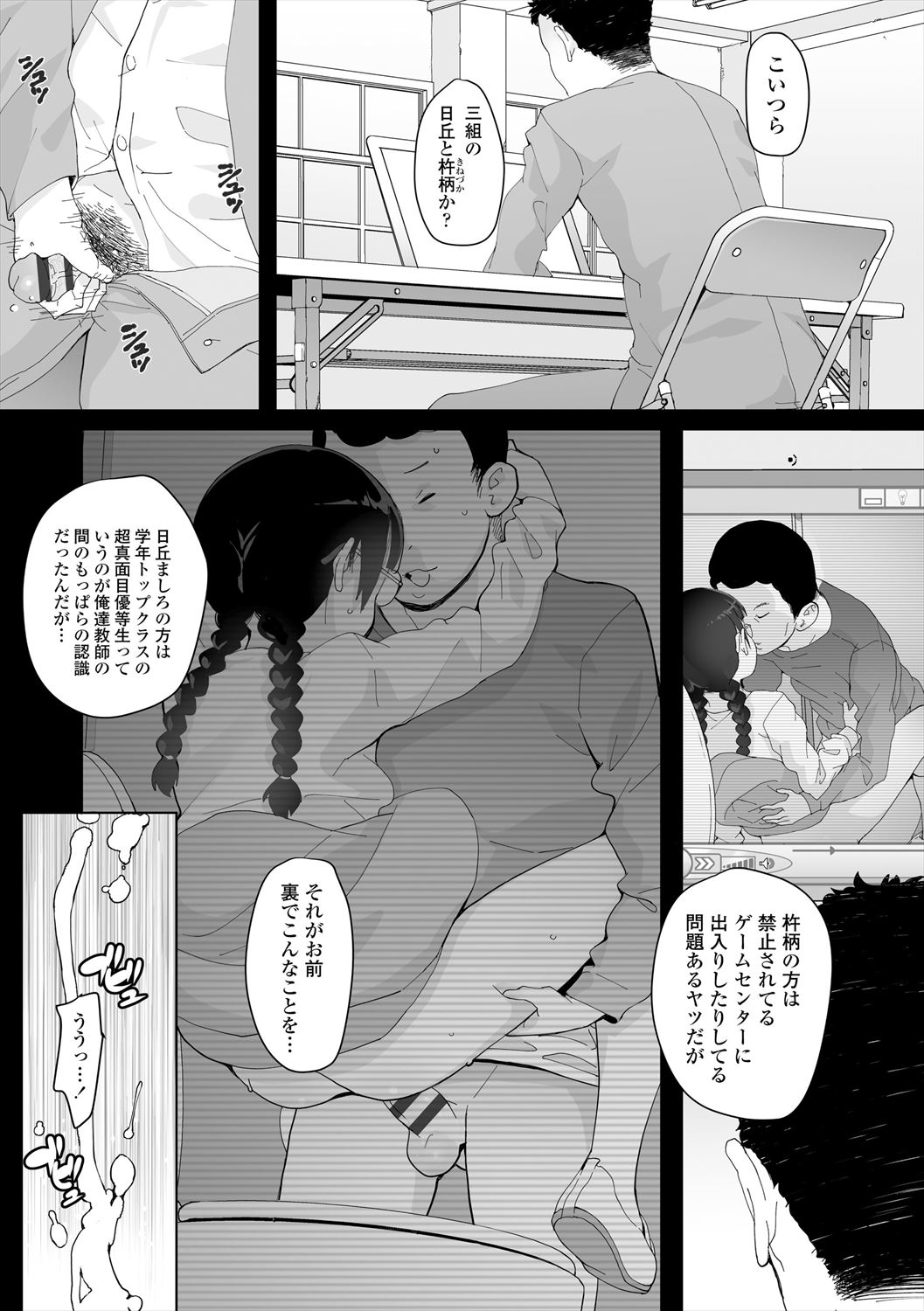 Fukuramikake no Misetagari Ganbou - Page 147