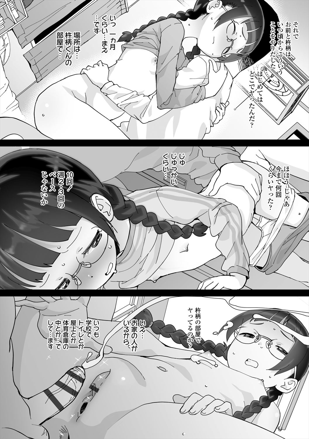 Fukuramikake no Misetagari Ganbou - Page 154