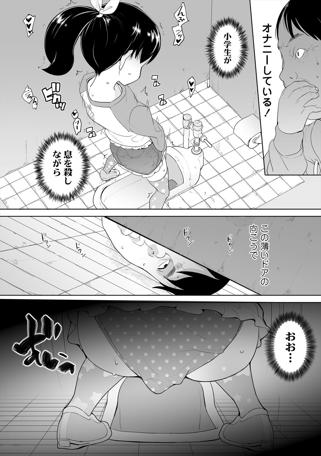 Fukuramikake no Misetagari Ganbou - Page 16