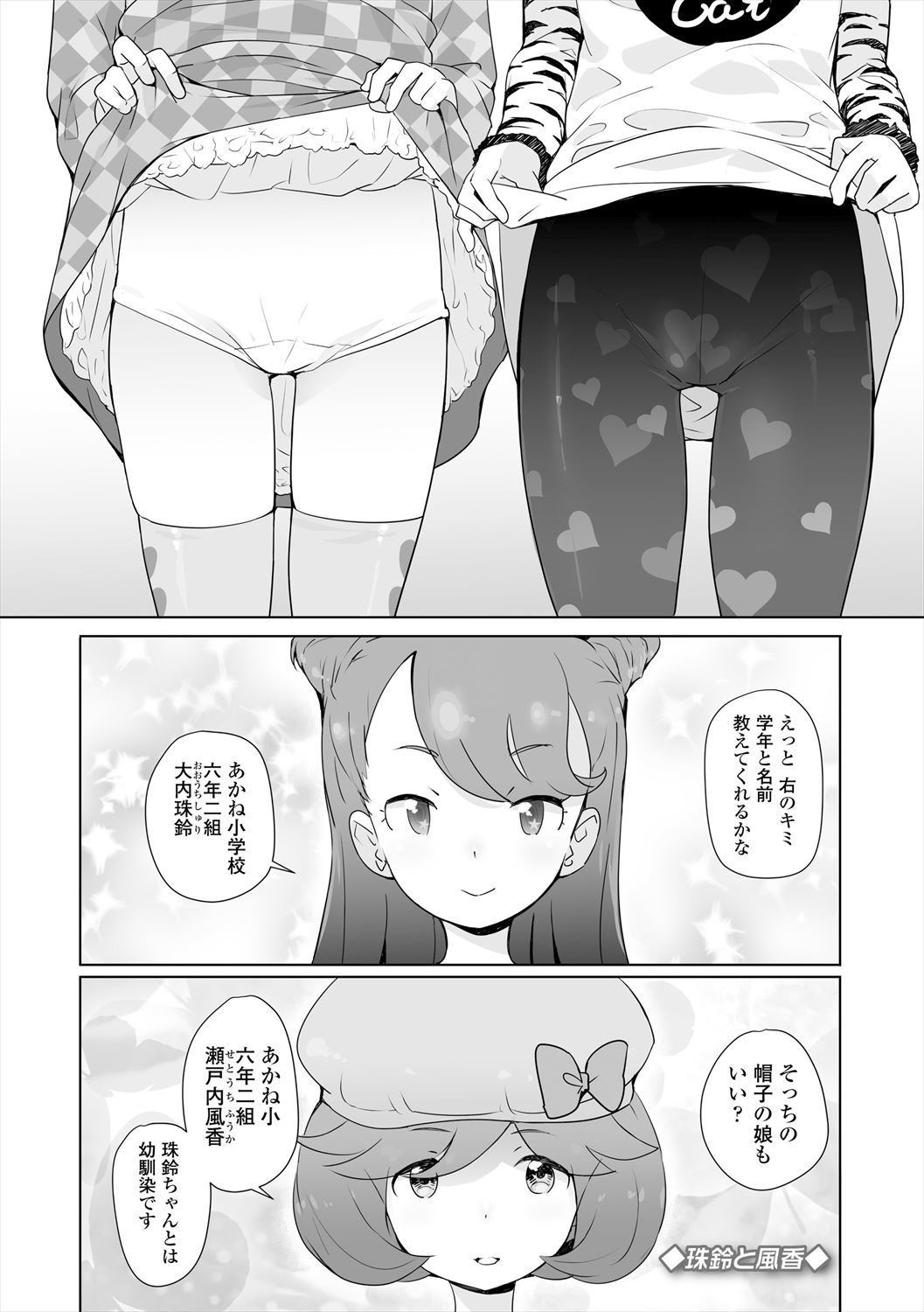 Fukuramikake no Misetagari Ganbou - Page 165