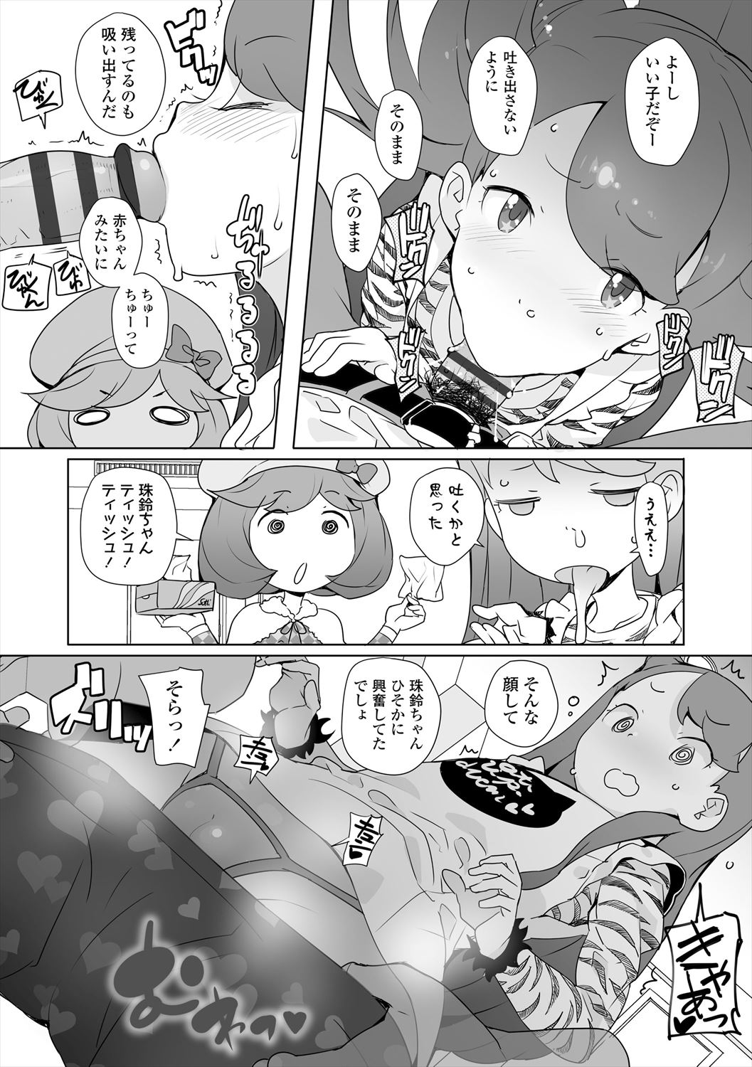 Fukuramikake no Misetagari Ganbou - Page 172