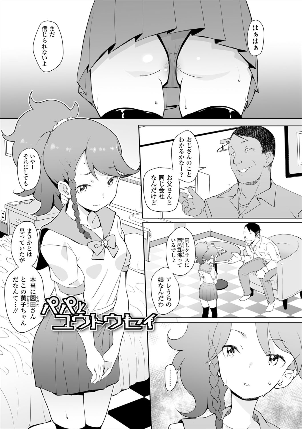 Fukuramikake no Misetagari Ganbou - Page 181
