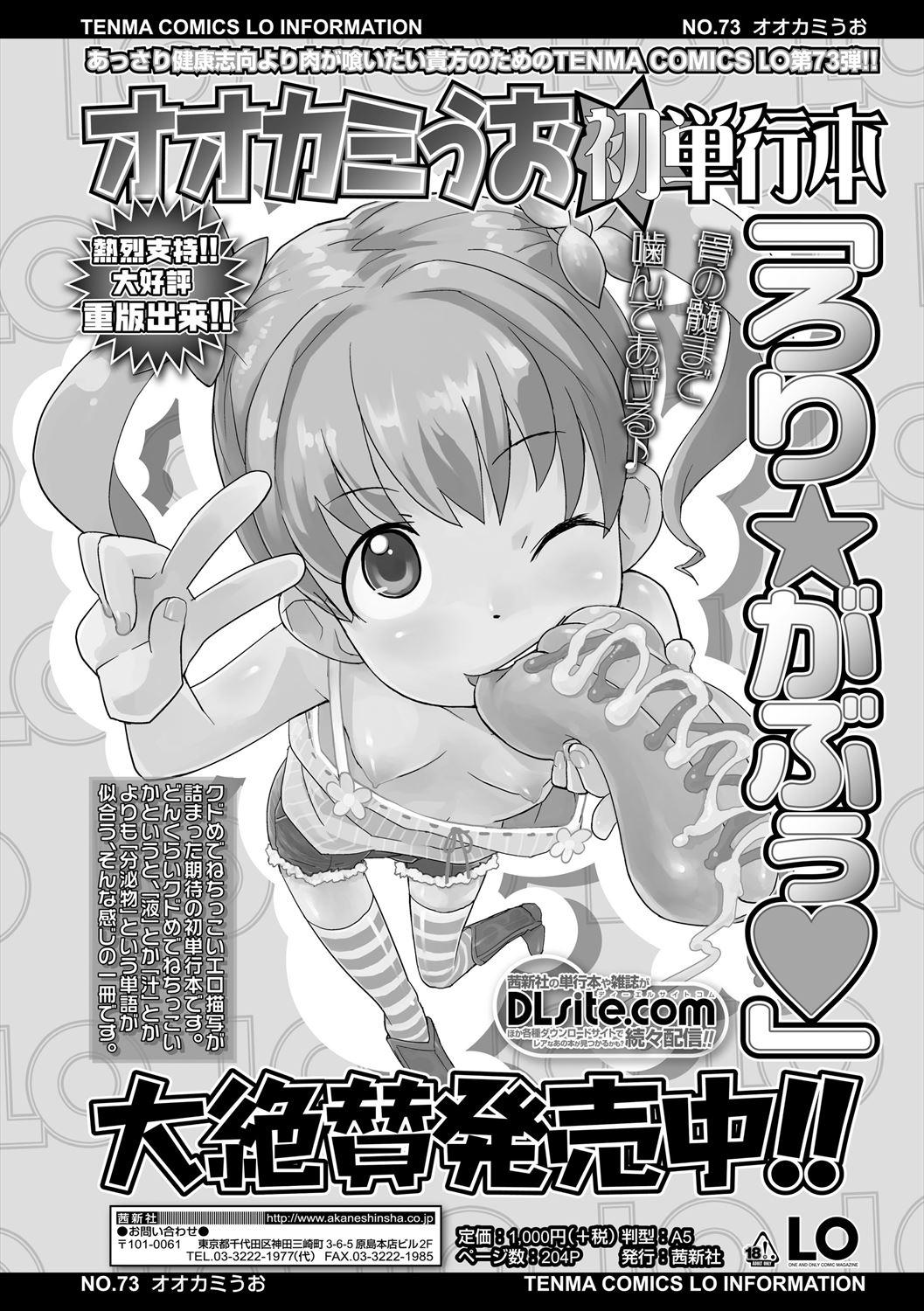 Fukuramikake no Misetagari Ganbou - Page 190