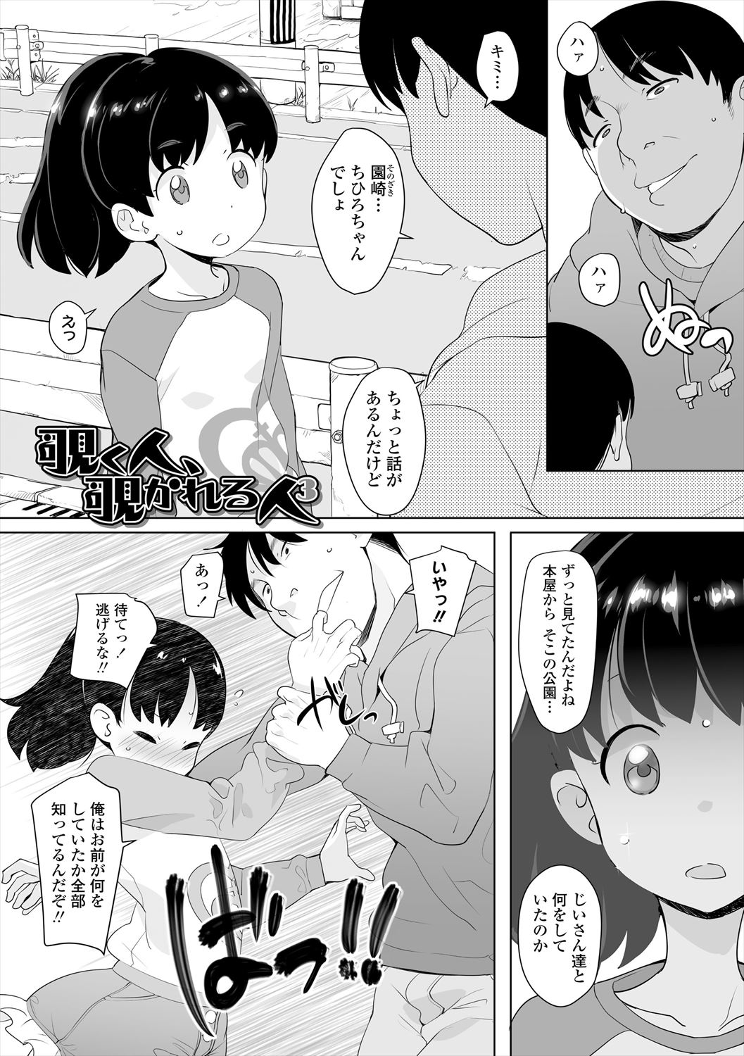 Fukuramikake no Misetagari Ganbou - Page 51