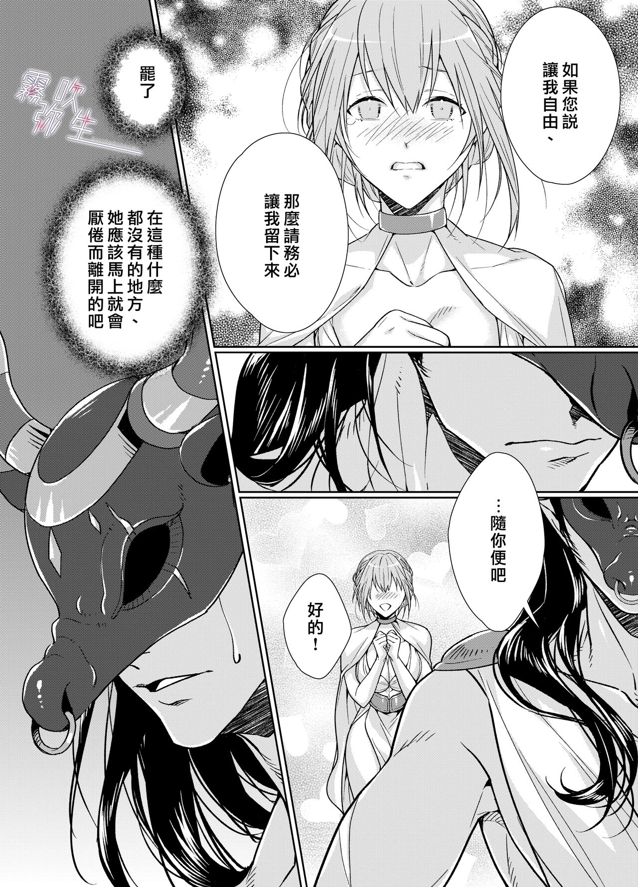 Juushin-sama to  Ikenie no Hanayome | 兽神大人与祭品新娘 - Page 10