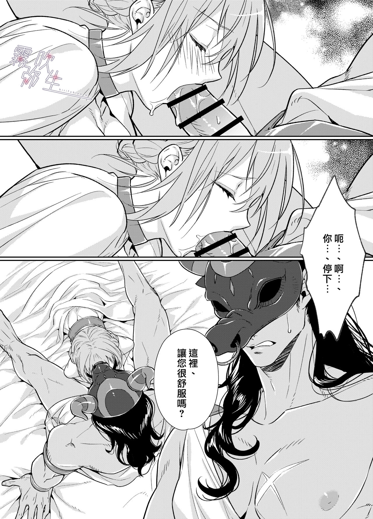 Juushin-sama to  Ikenie no Hanayome | 兽神大人与祭品新娘 - Page 14
