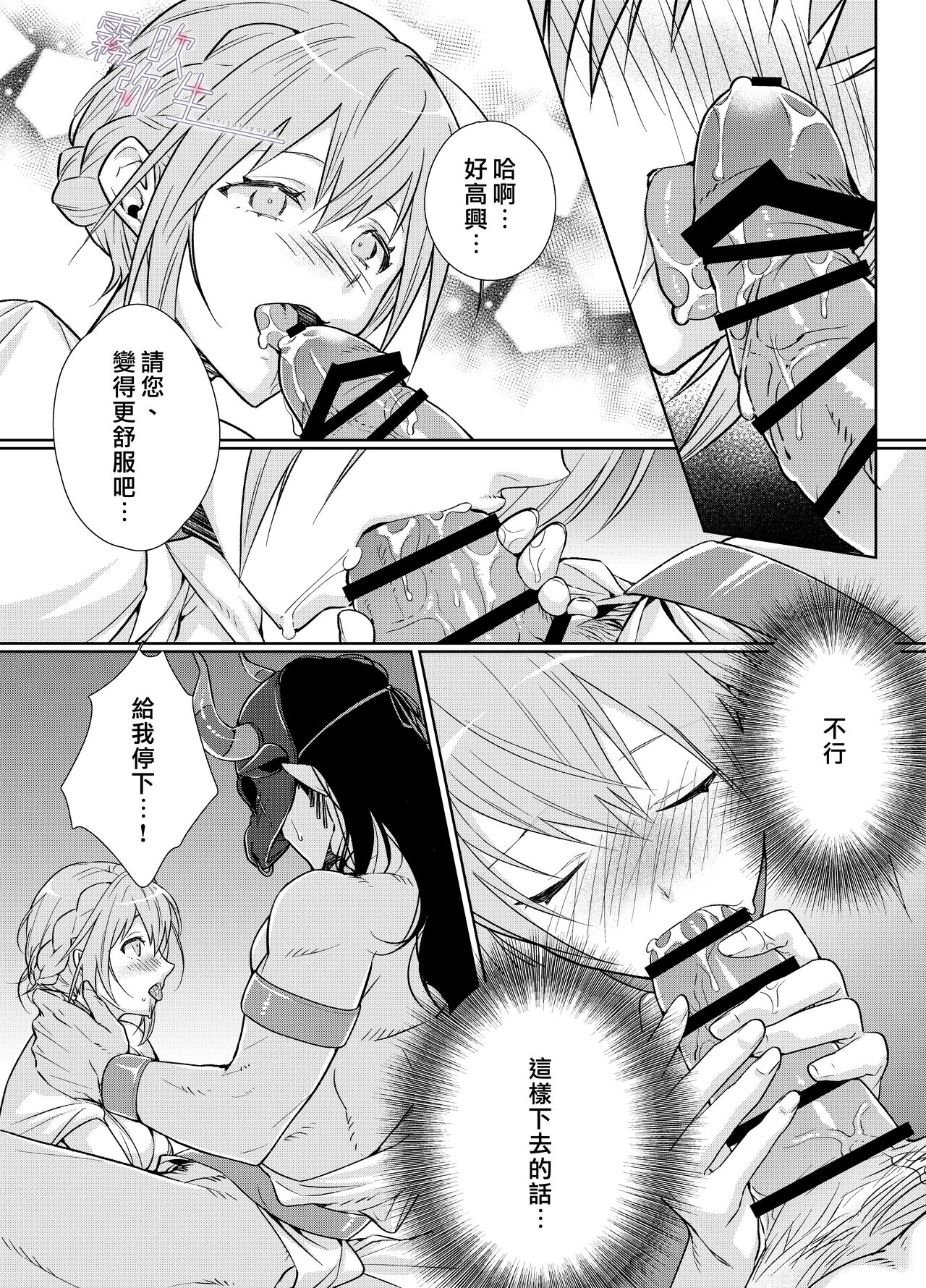 Juushin-sama to  Ikenie no Hanayome | 兽神大人与祭品新娘 - Page 15
