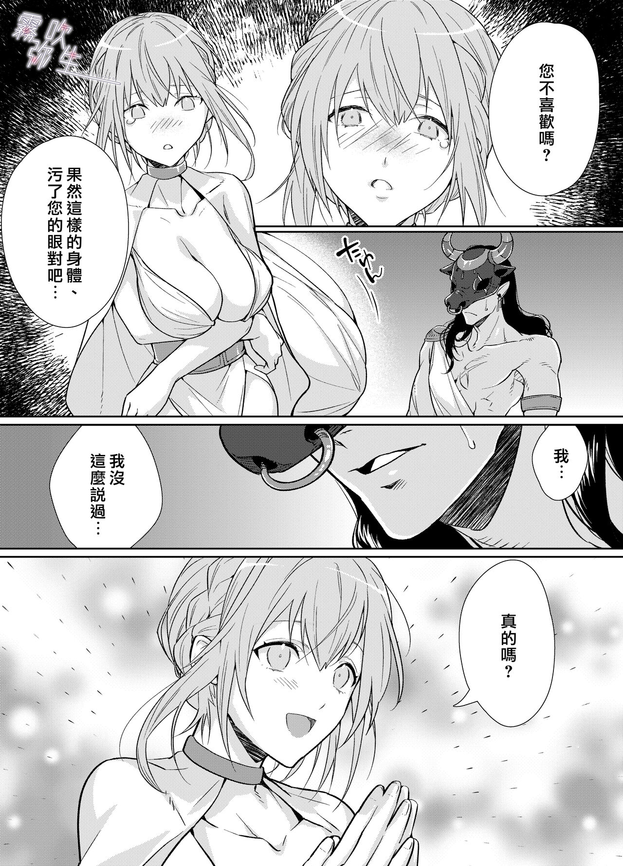 Juushin-sama to  Ikenie no Hanayome | 兽神大人与祭品新娘 - Page 16