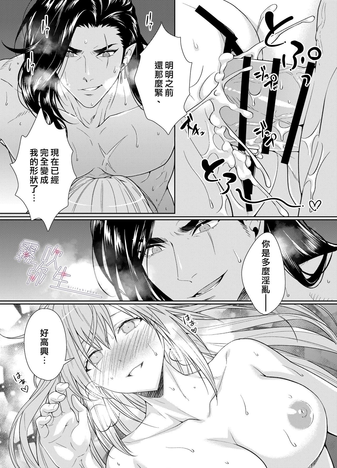 Juushin-sama to  Ikenie no Hanayome | 兽神大人与祭品新娘 - Page 32