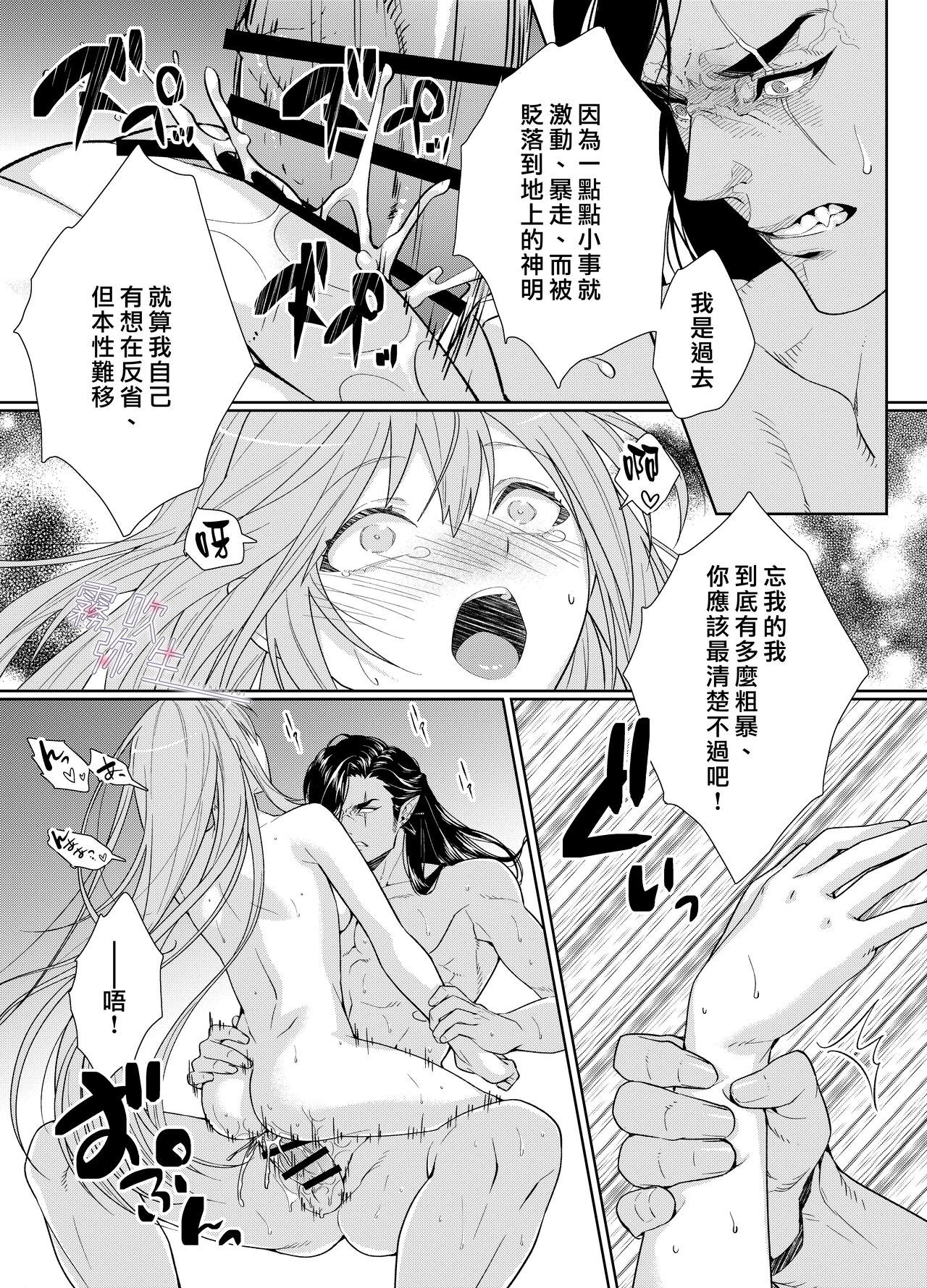 Juushin-sama to  Ikenie no Hanayome | 兽神大人与祭品新娘 - Page 34
