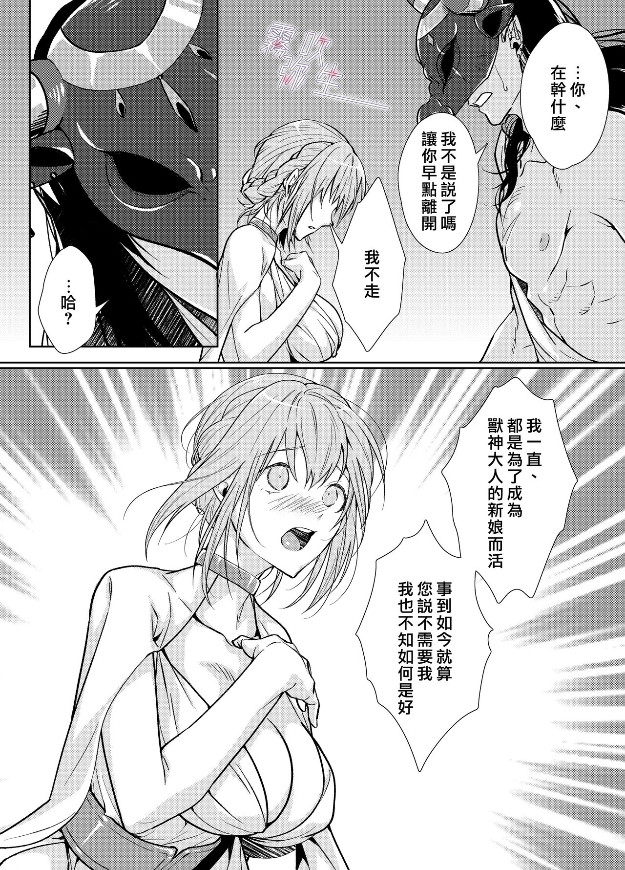 Juushin-sama to  Ikenie no Hanayome | 兽神大人与祭品新娘 - Page 9