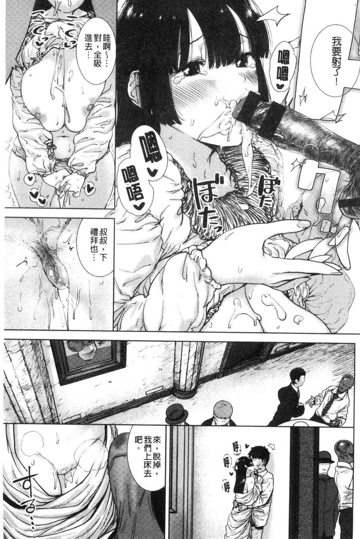 Suki desu... Kanari. - Page 69